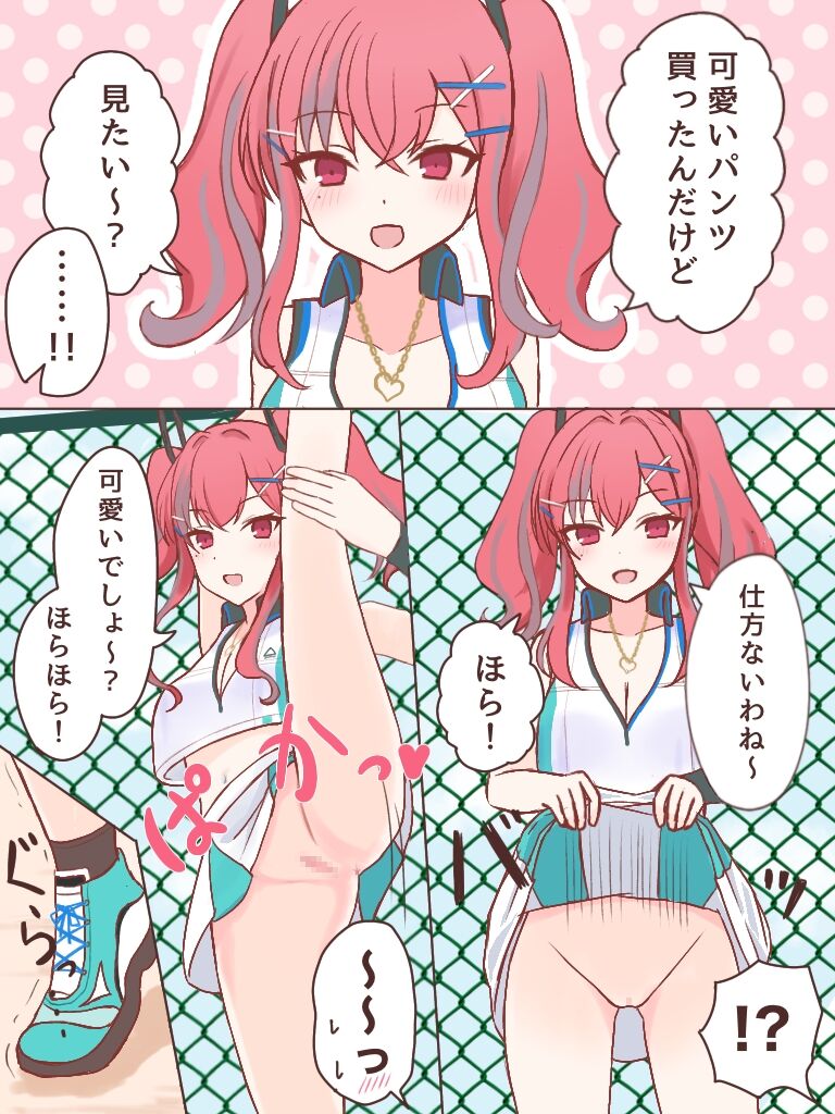 Pantsu o Miseyou to Shitara Haitenakatta Yatsu page 1 full