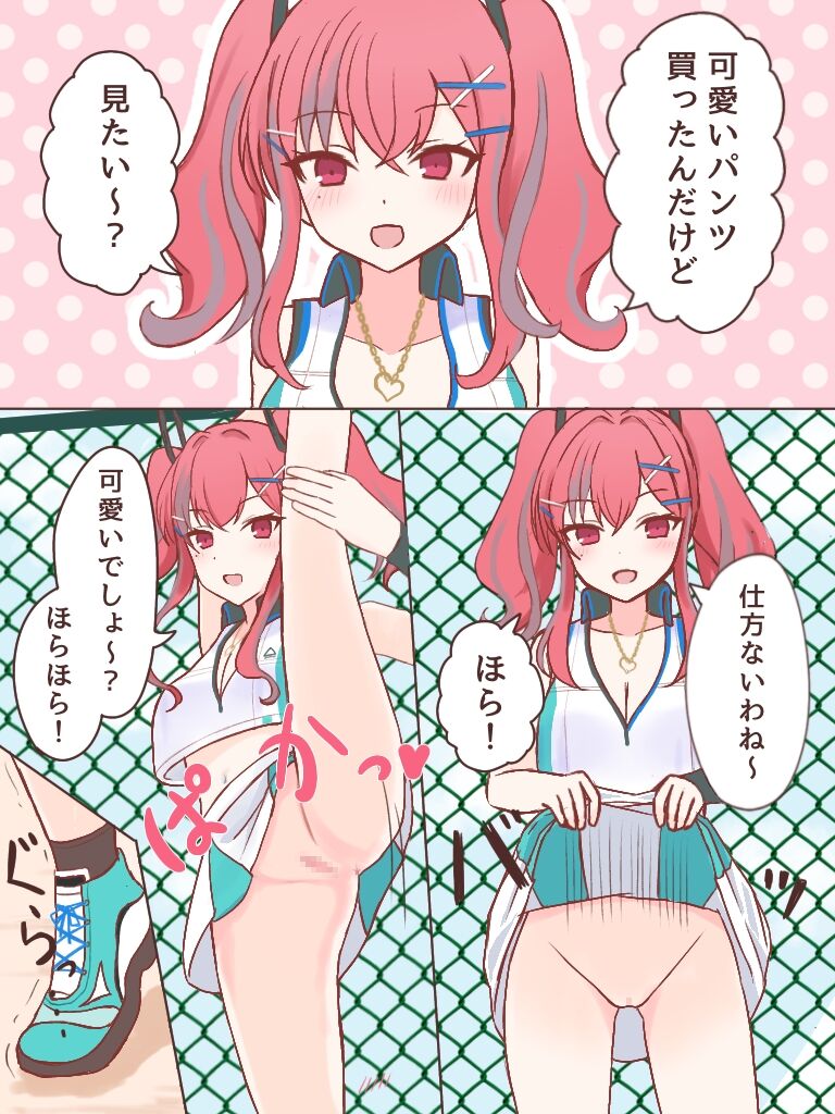 Pantsu o Miseyou to Shitara Haitenakatta Yatsu page 3 full