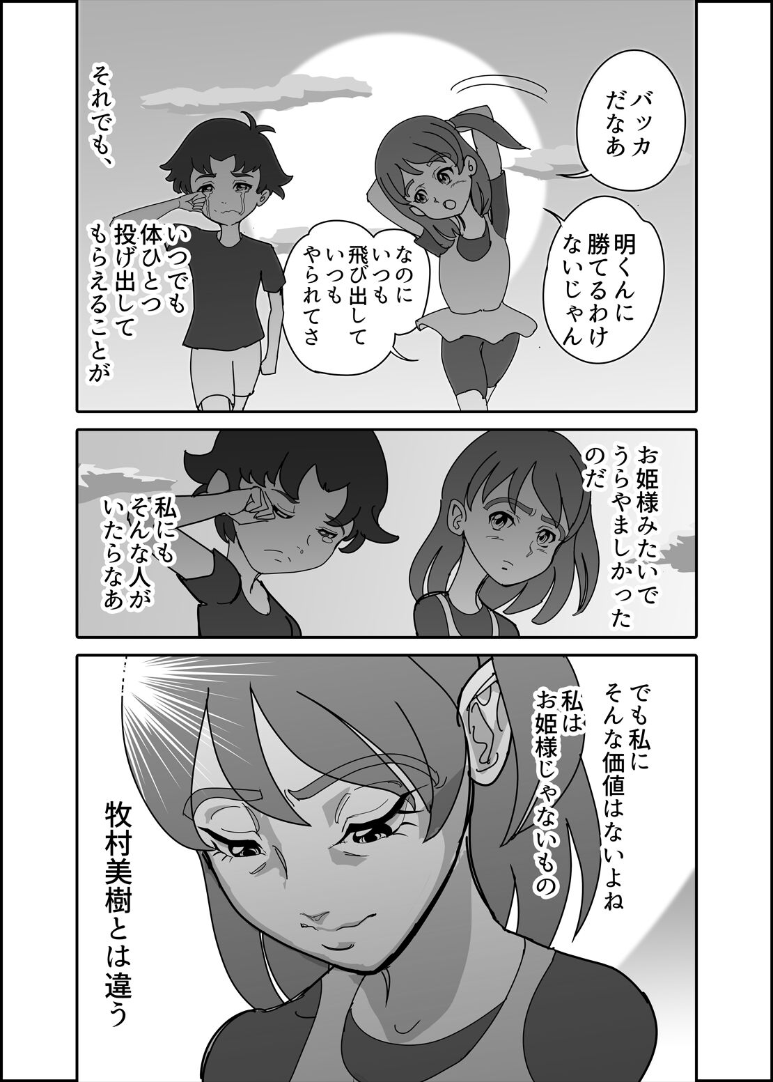 Crybabys # 2 Miiko Matome page 3 full