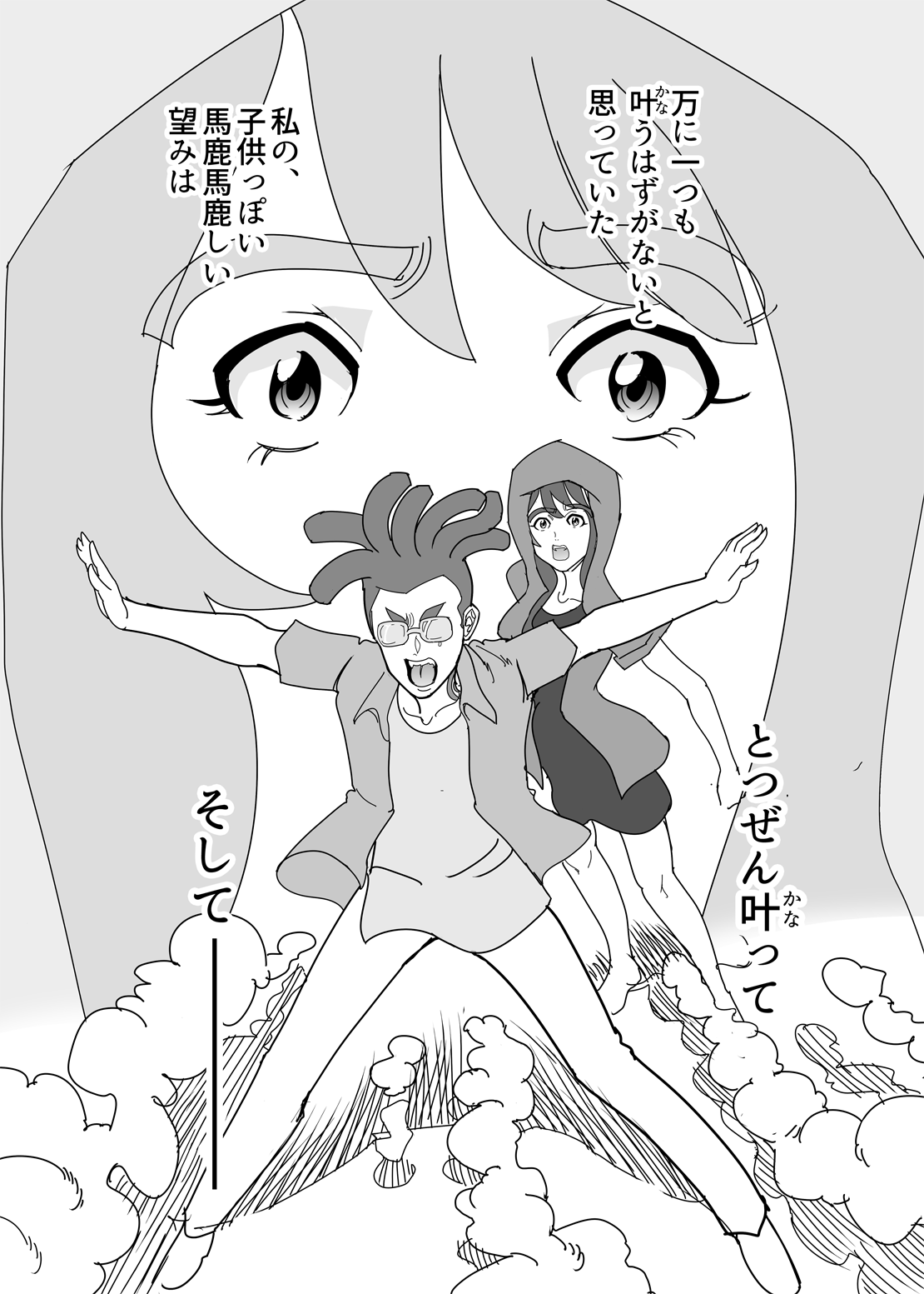 Crybabys # 2 Miiko Matome page 4 full