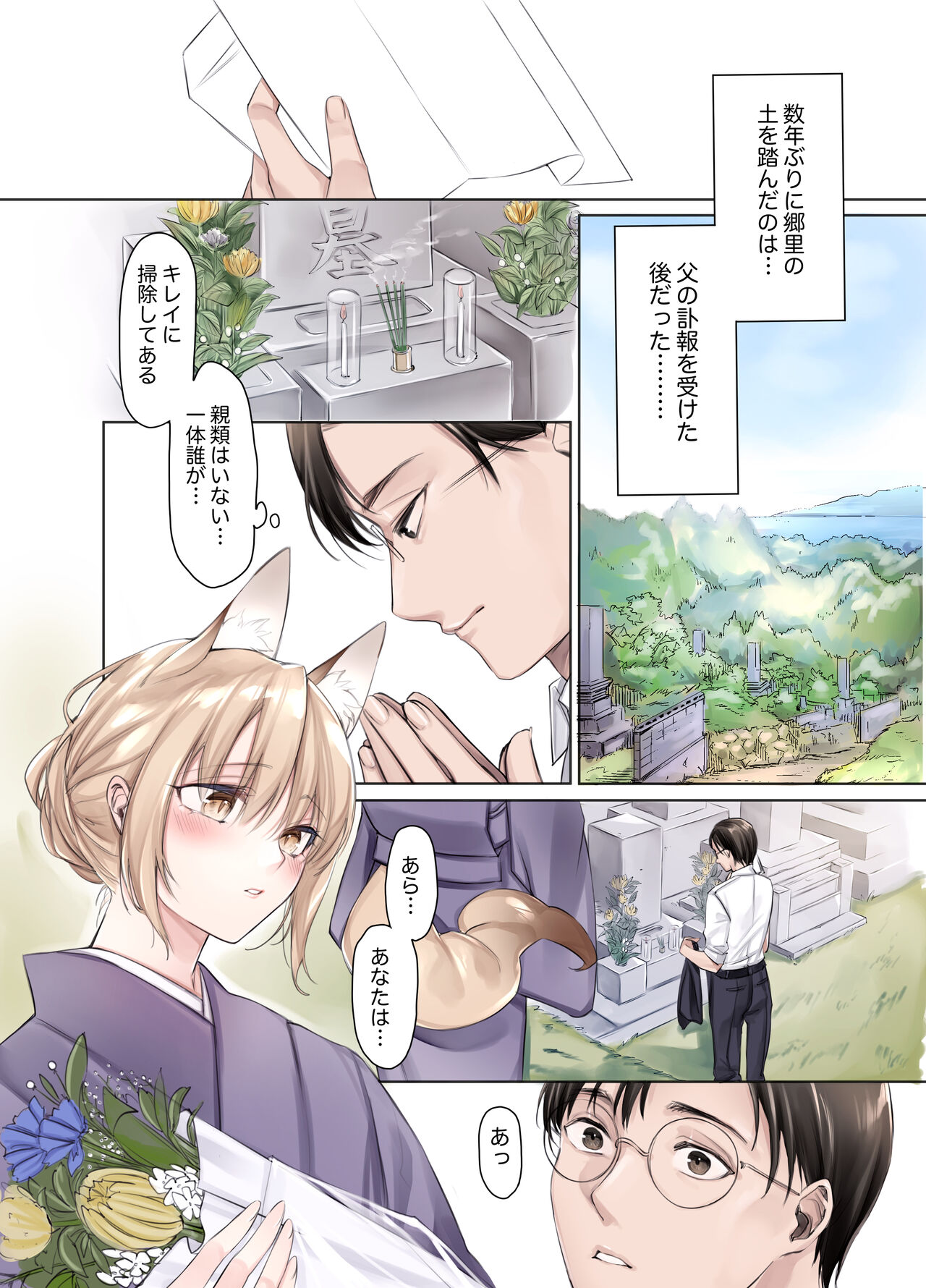 Irui Konintan Soushuuhen page 3 full