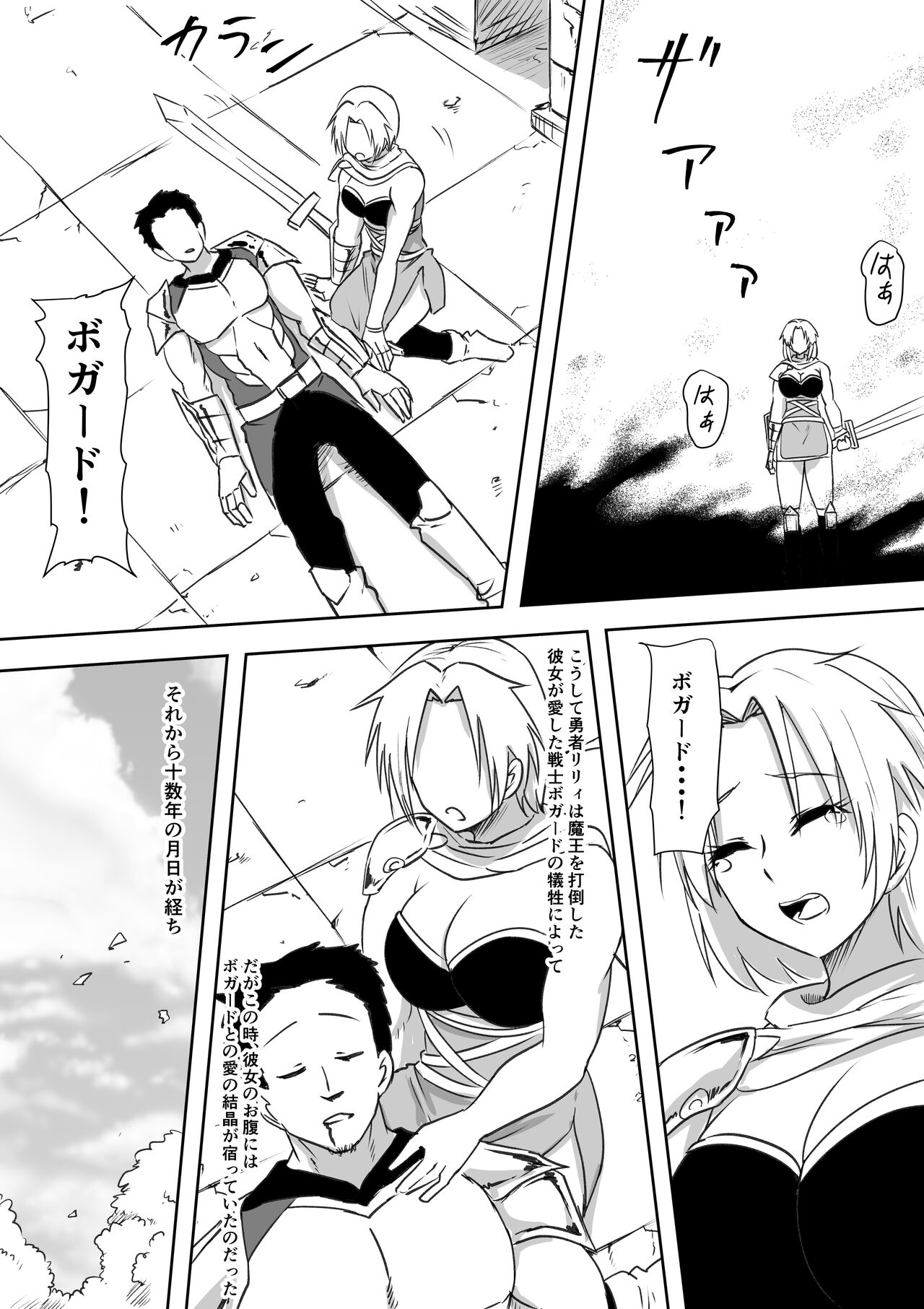 Moto YuuSha no Okaa-san ga Maochi  Suru Monogatari page 9 full