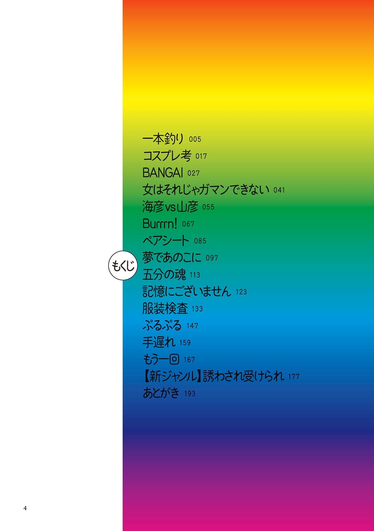 Fujicolor page 4 full