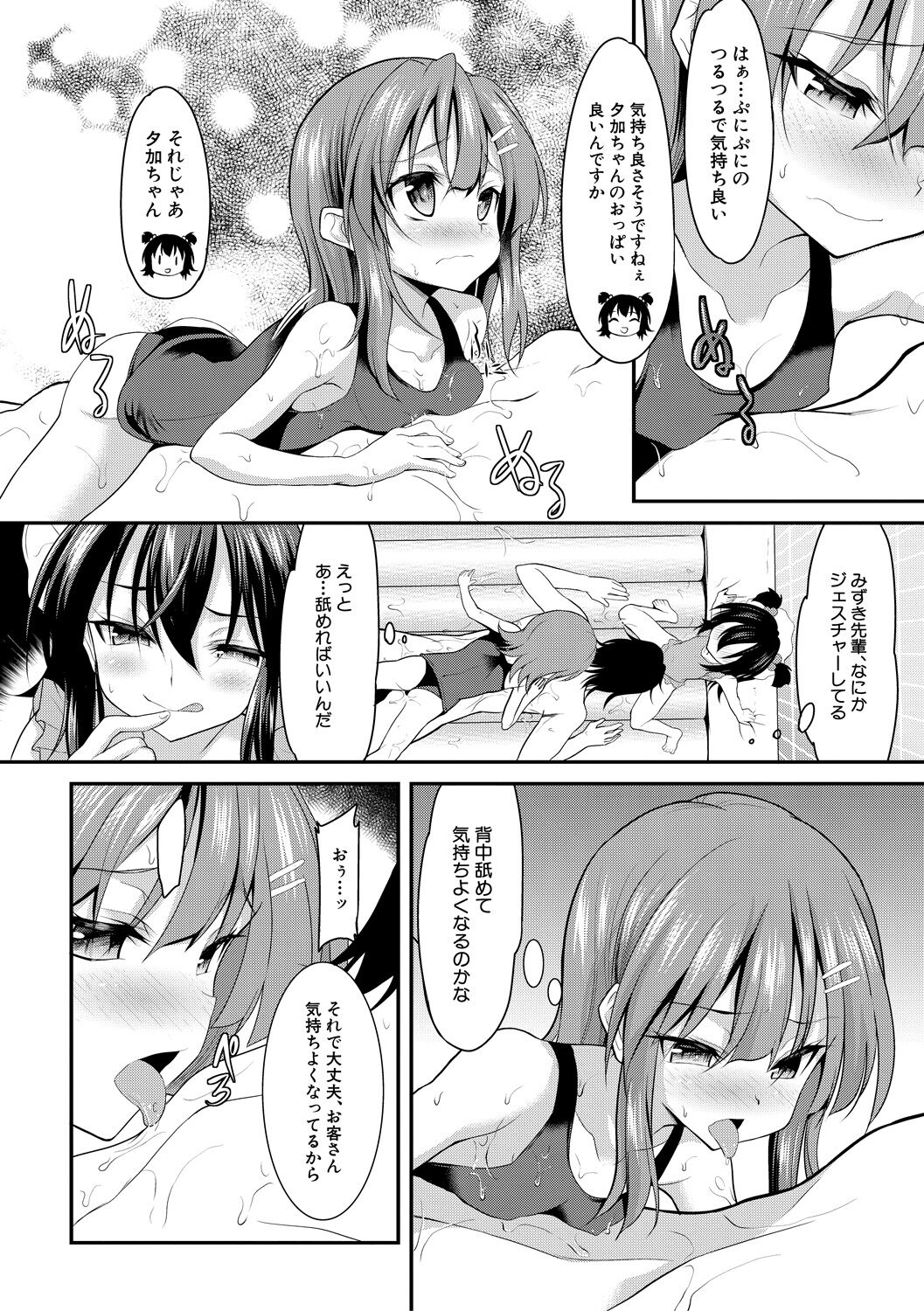 Chibikko Gakuen Soapland page 10 full