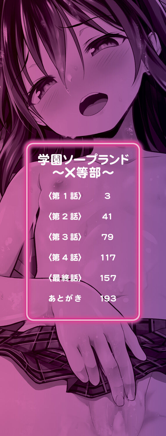 Chibikko Gakuen Soapland page 2 full