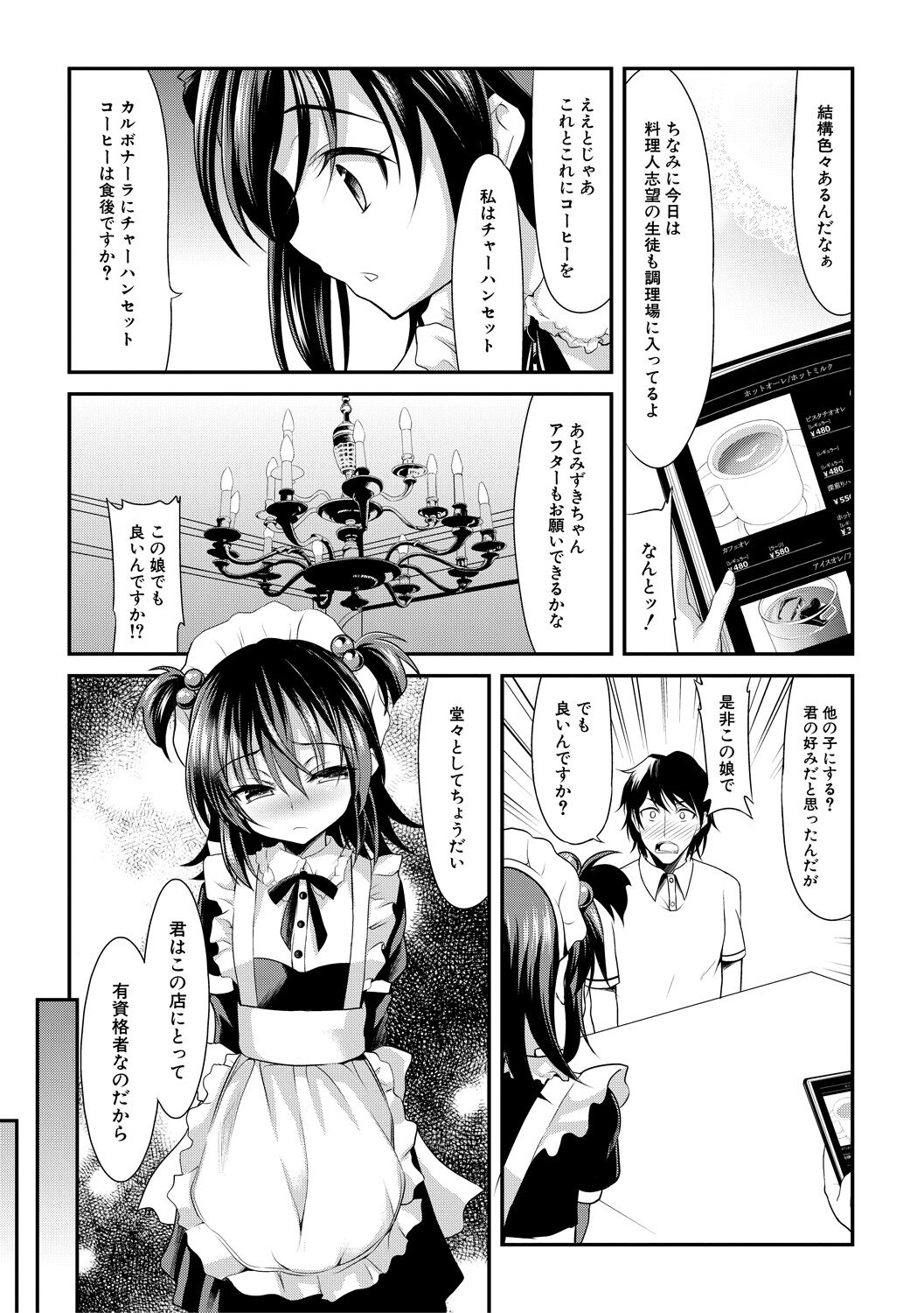 Chibikko Gakuen Soapland page 5 full
