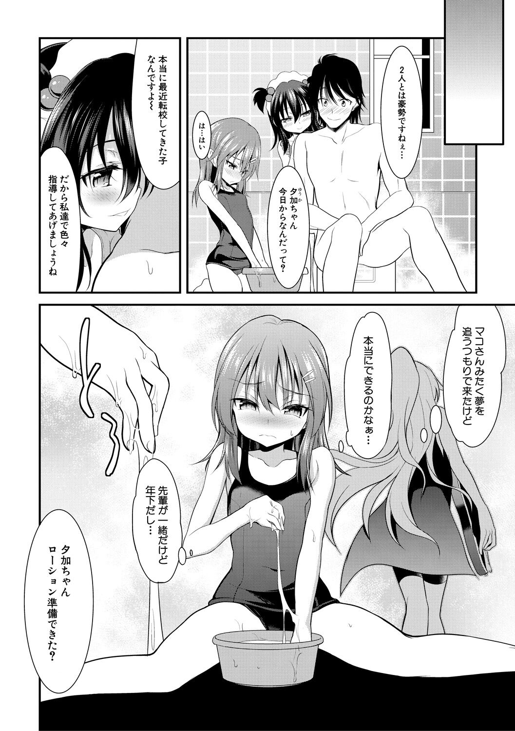 Chibikko Gakuen Soapland page 8 full