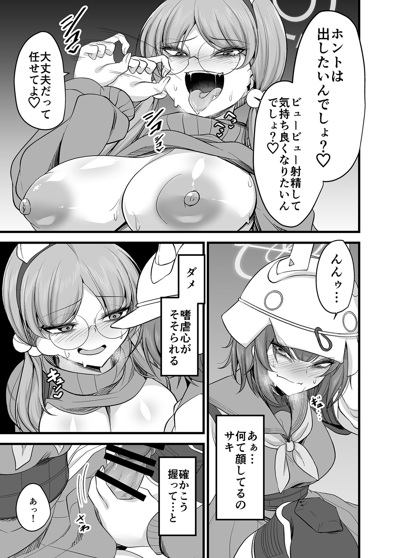 Sakimoeizumu page 10 full