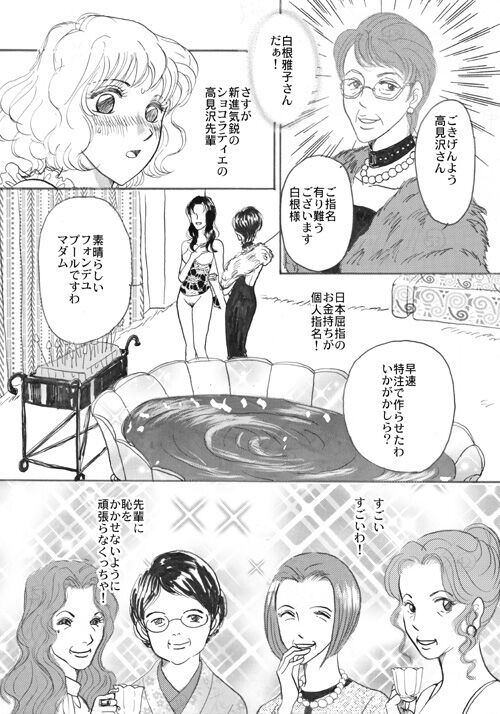 Chocolate Party ☆ page 2 full