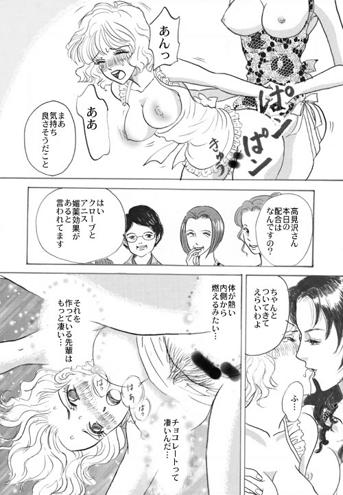 Chocolate Party ☆ page 4 full