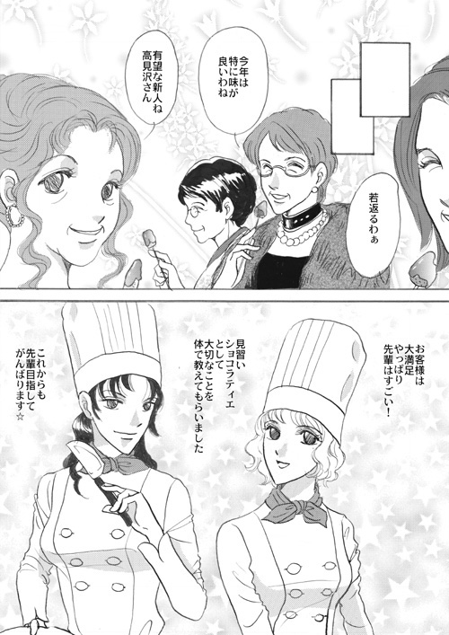 Chocolate Party ☆ page 6 full