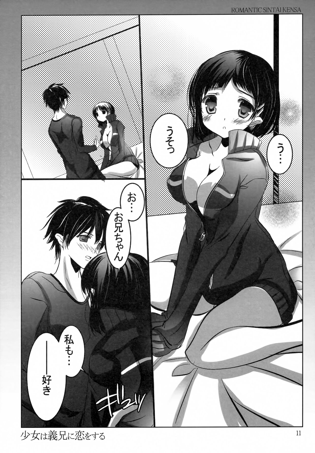 Shoujo wa Gikei ni Koi wo Suru page 10 full
