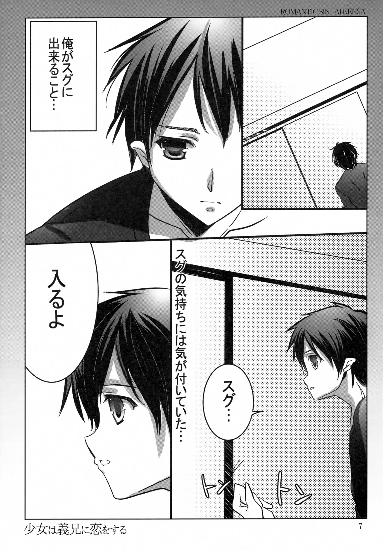 Shoujo wa Gikei ni Koi wo Suru page 6 full