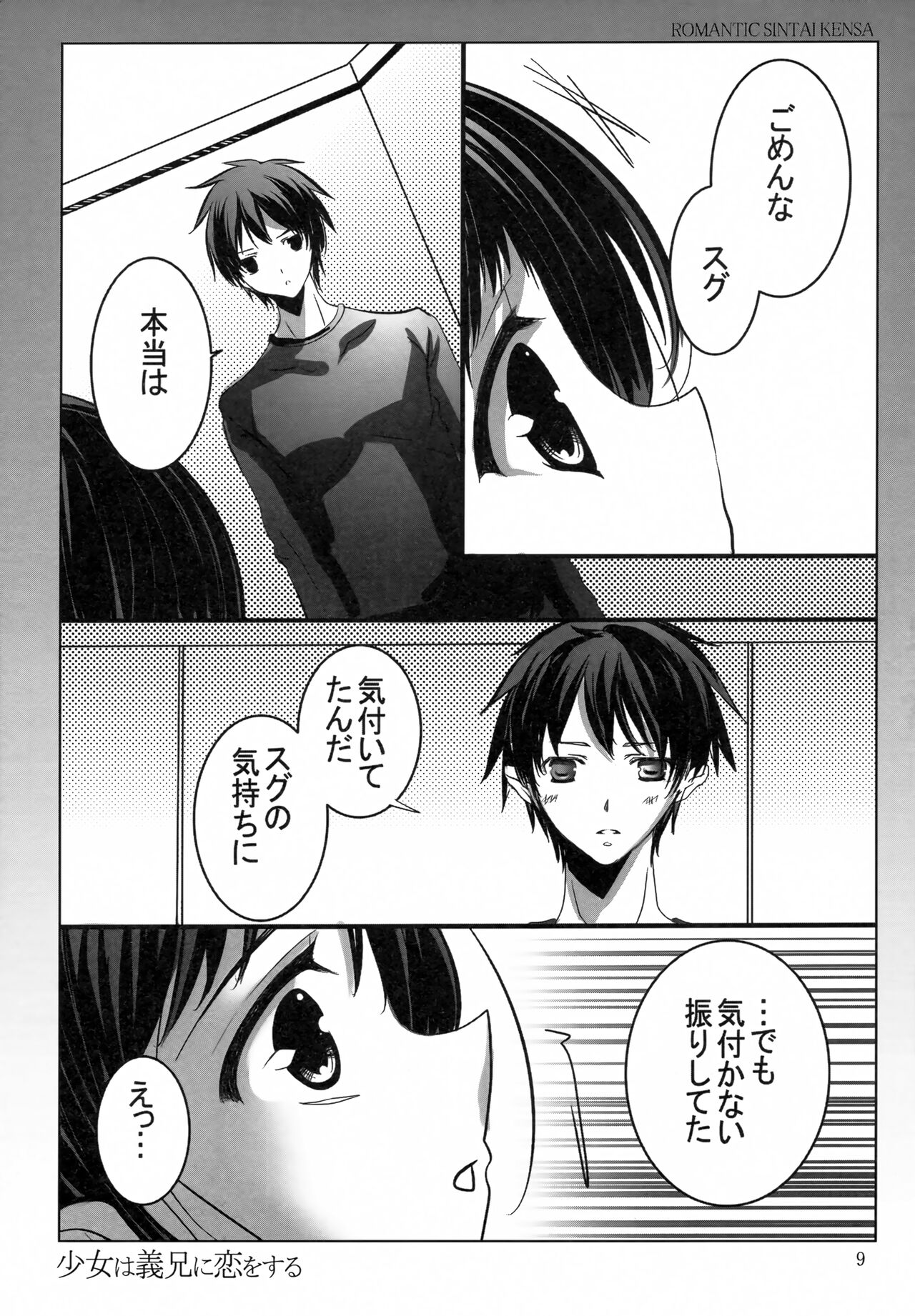 Shoujo wa Gikei ni Koi wo Suru page 8 full