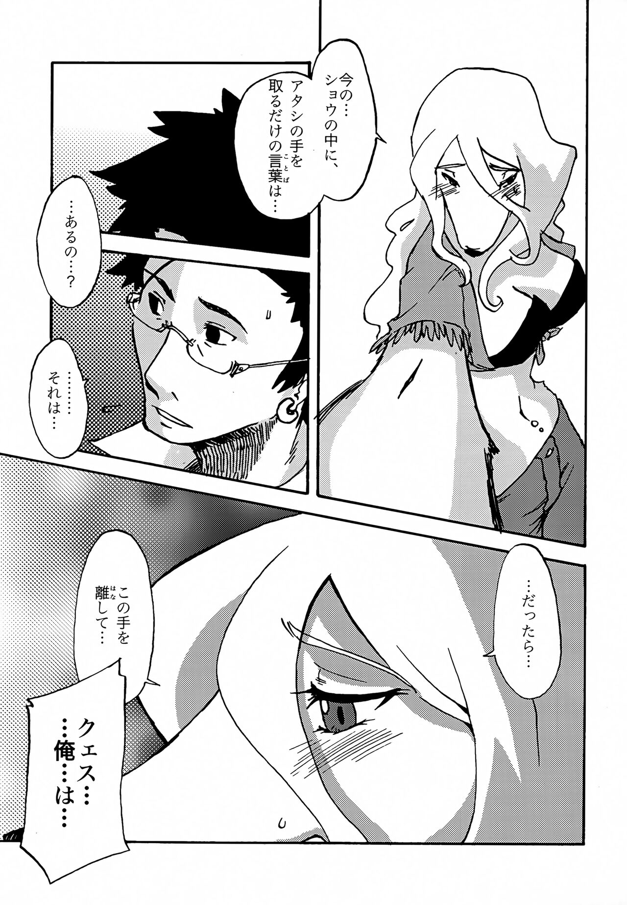 Meaning of Life EP:05 My World Another page 4 full