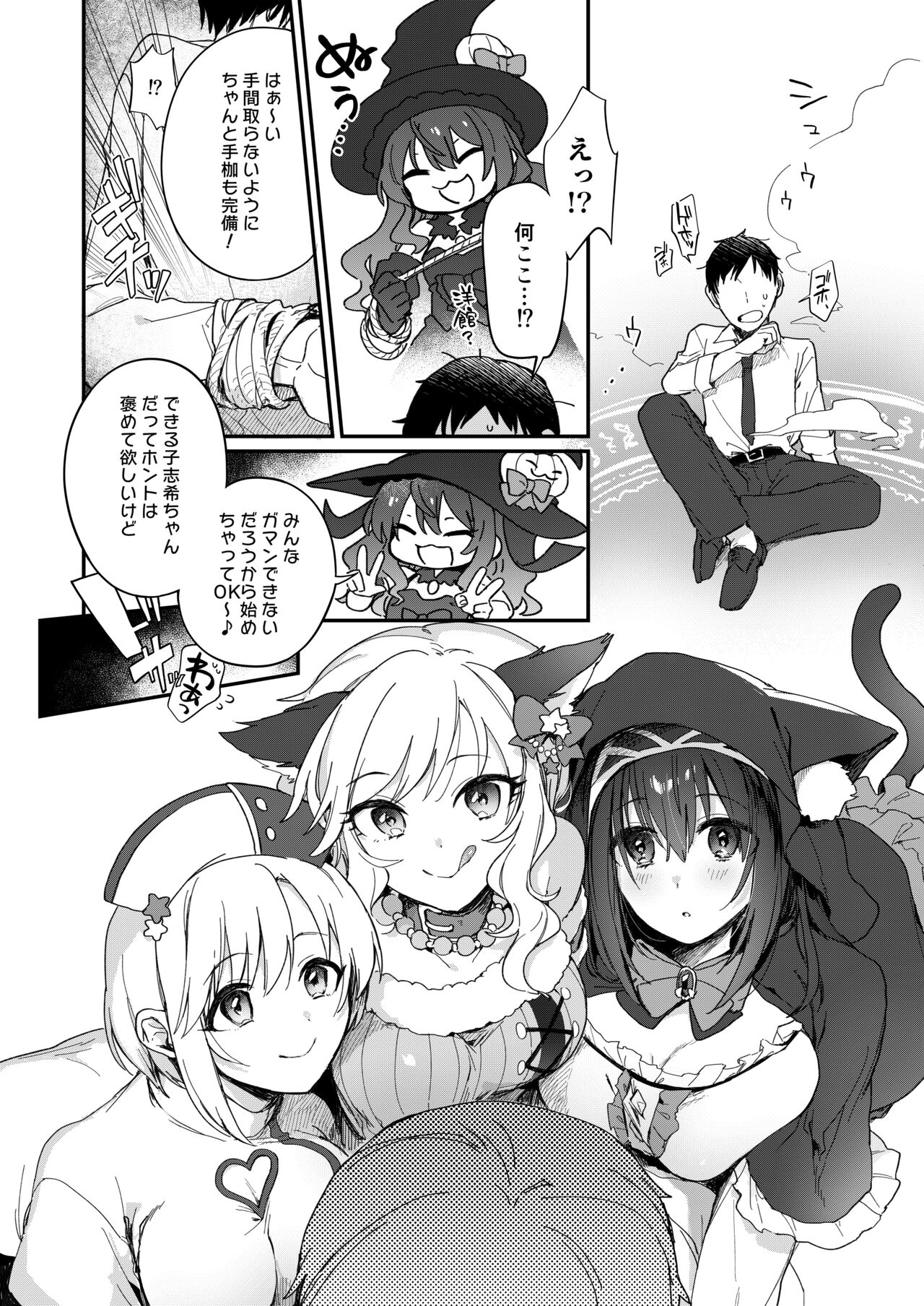 Harem Halloween Party page 3 full