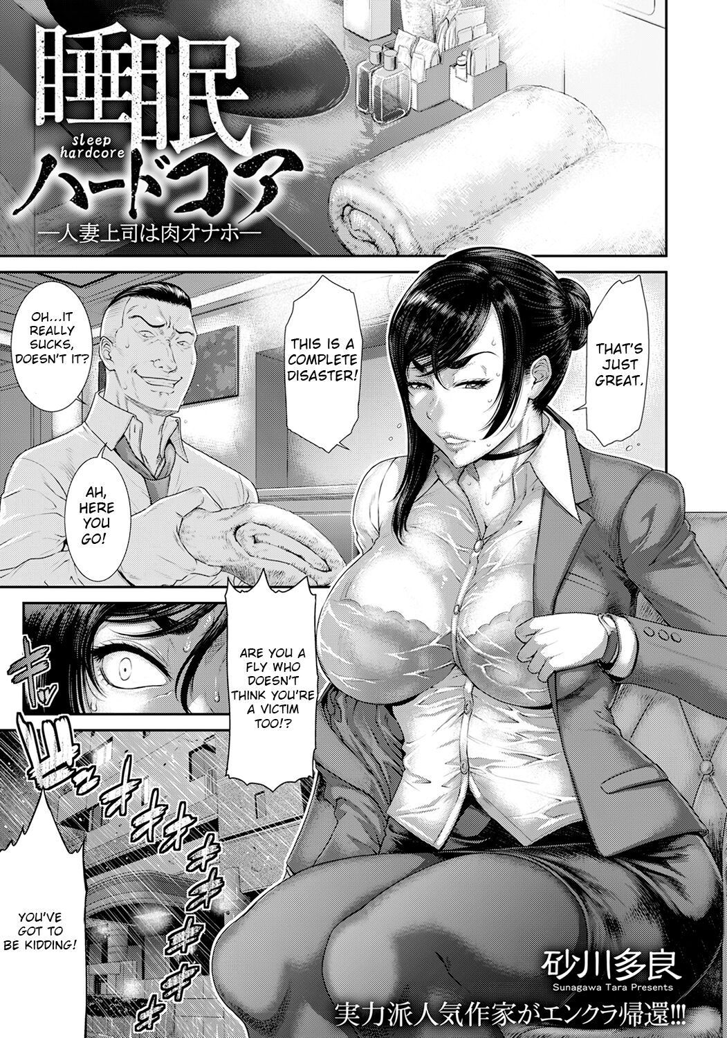 Sleep Hardcore -Hitozuma Joushi wa Niku Onaho- | Married woman boss is a meat onahole page 1 full