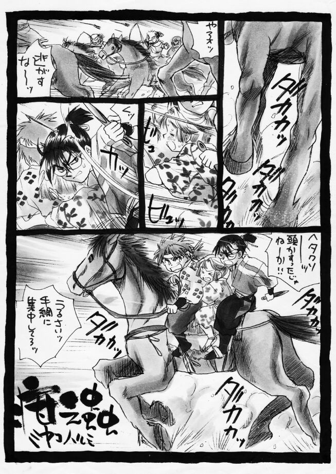 疳之蟲 炎之巻 page 2 full