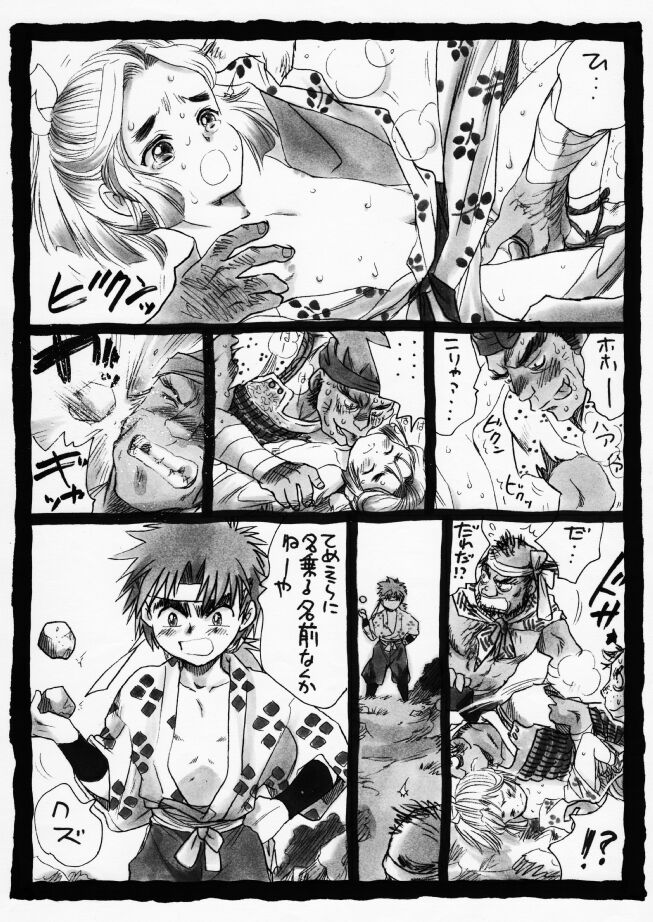 疳之蟲 炎之巻 page 7 full