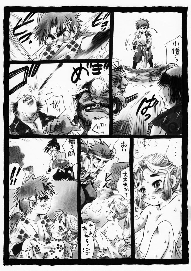 疳之蟲 炎之巻 page 8 full