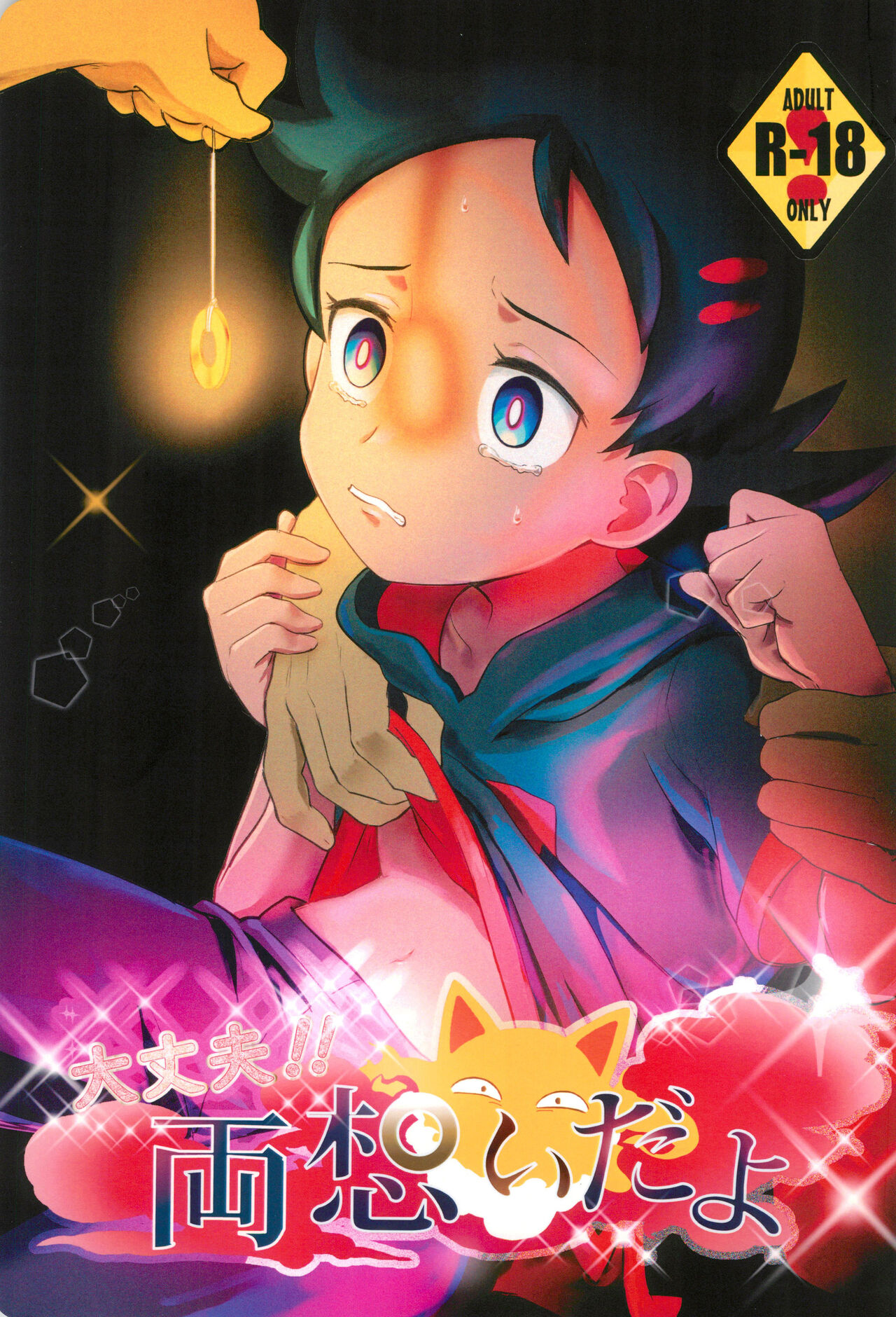 Daijoubu!! Ryouomoi da yo page 1 full