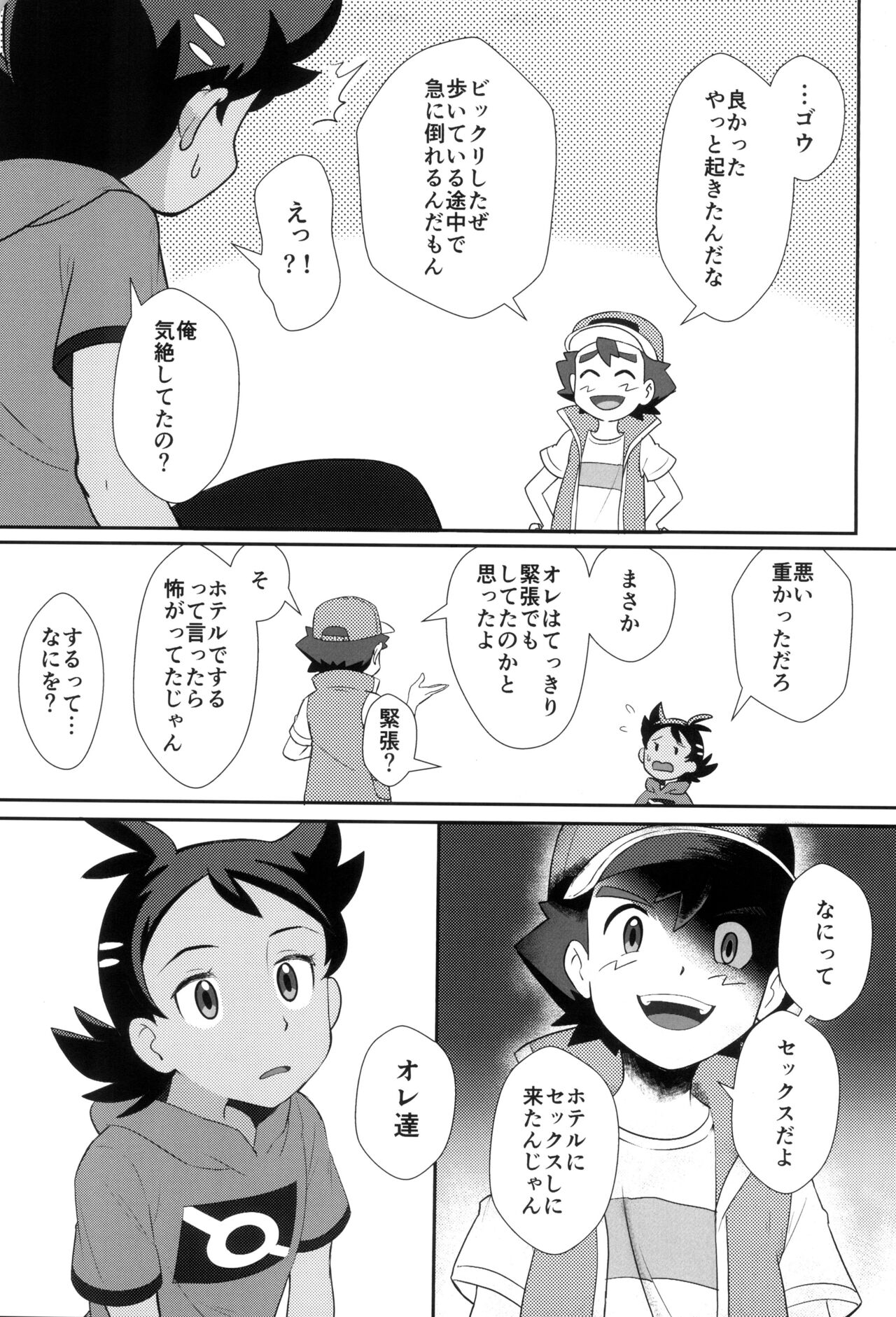 Daijoubu!! Ryouomoi da yo page 7 full