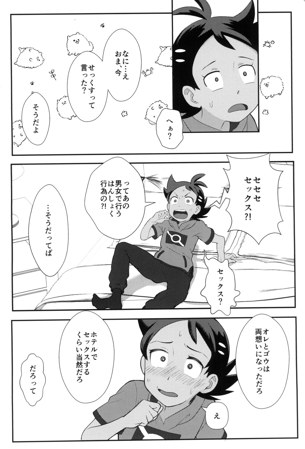 Daijoubu!! Ryouomoi da yo page 8 full