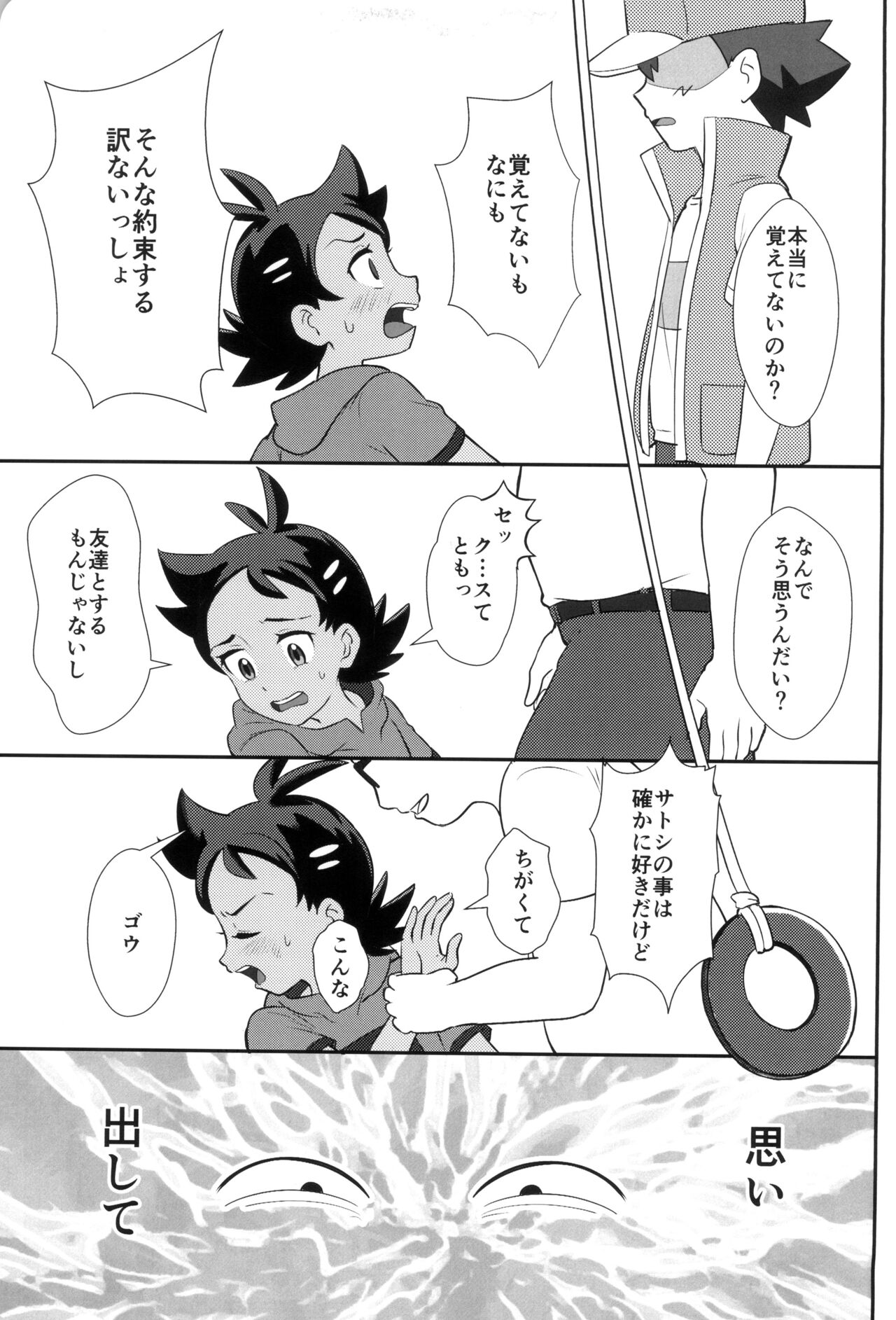Daijoubu!! Ryouomoi da yo page 9 full