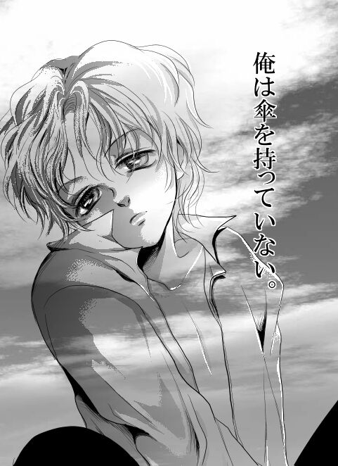 Ore wa Kasa o Motteinai. page 1 full