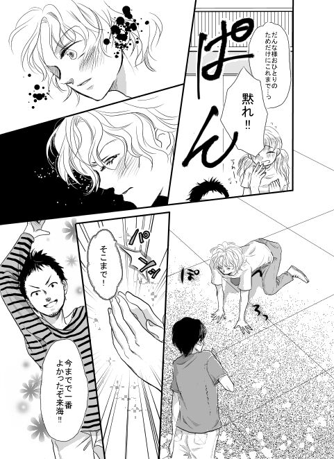 Ore wa Kasa o Motteinai. page 3 full