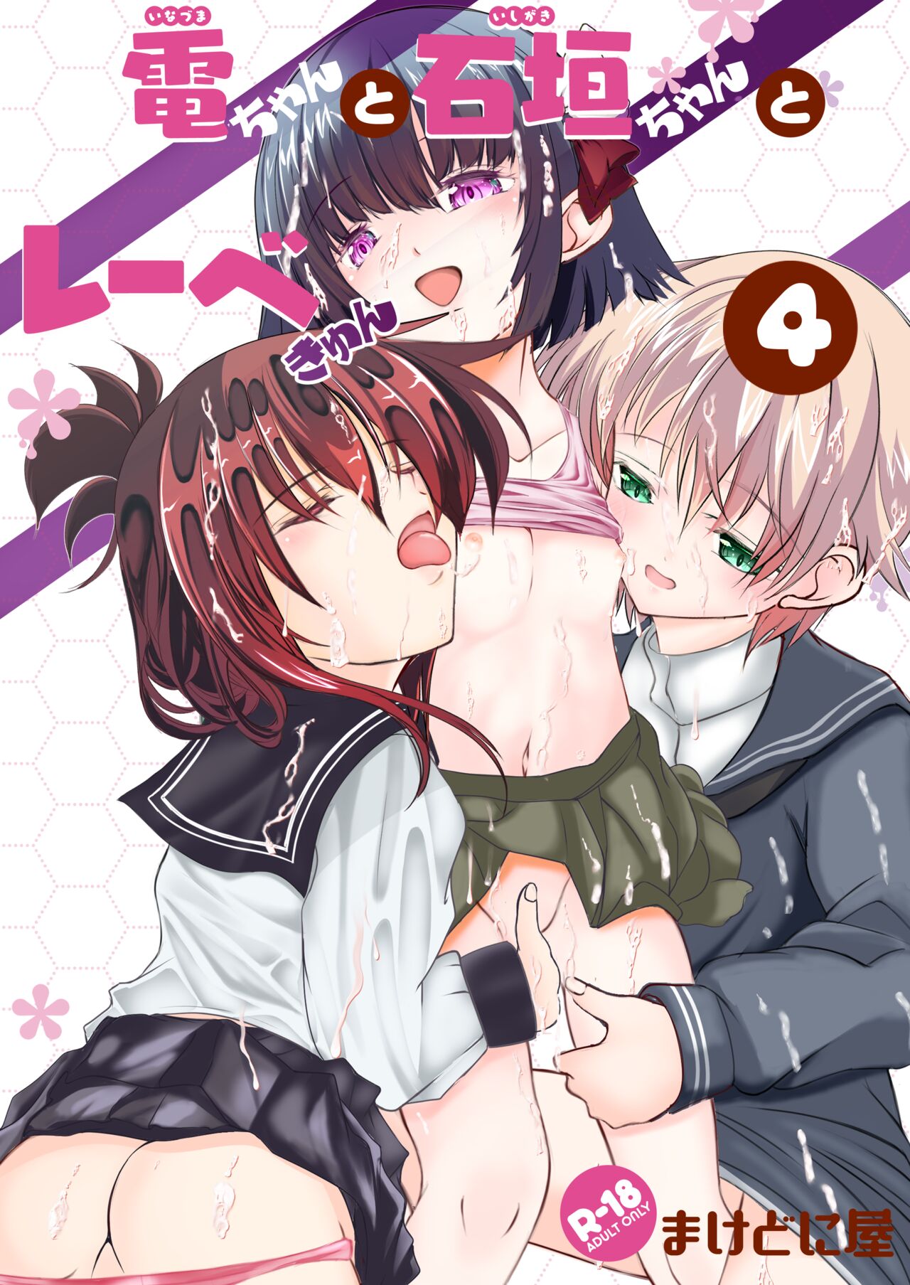 Inazuma-chan to Ishigaki-chan to Lebe-kyun 4 page 1 full