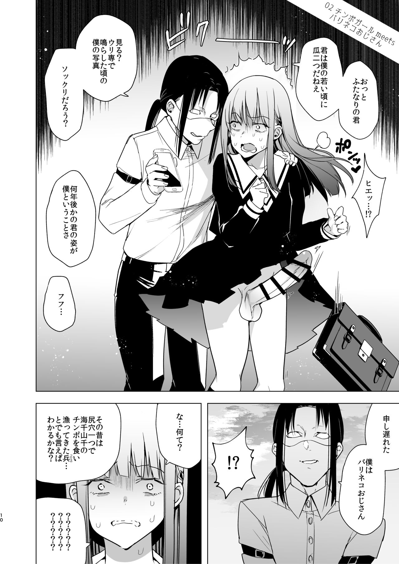 Onna no Chinpo to Shiri Miwaku no Session page 10 full
