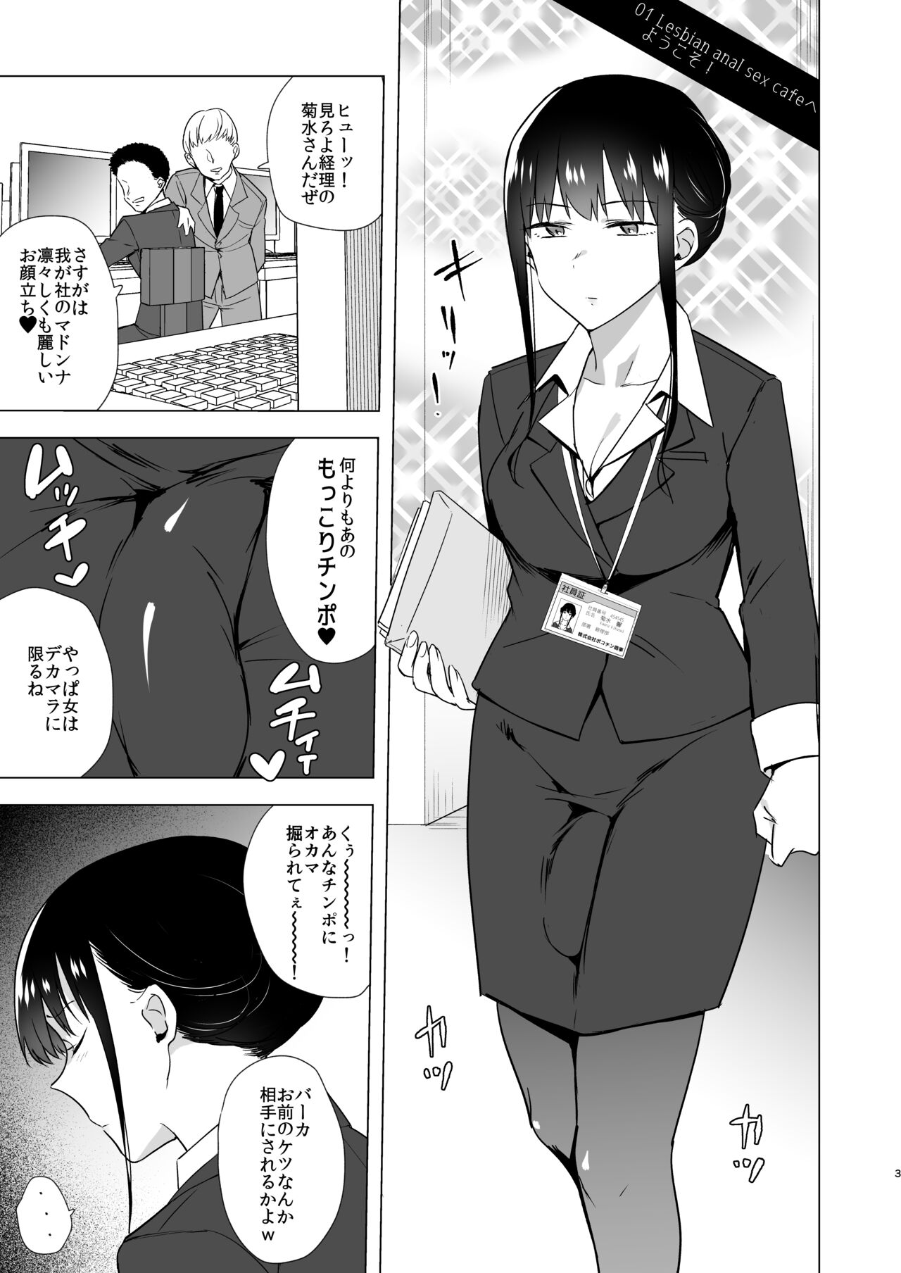 Onna no Chinpo to Shiri Miwaku no Session page 3 full