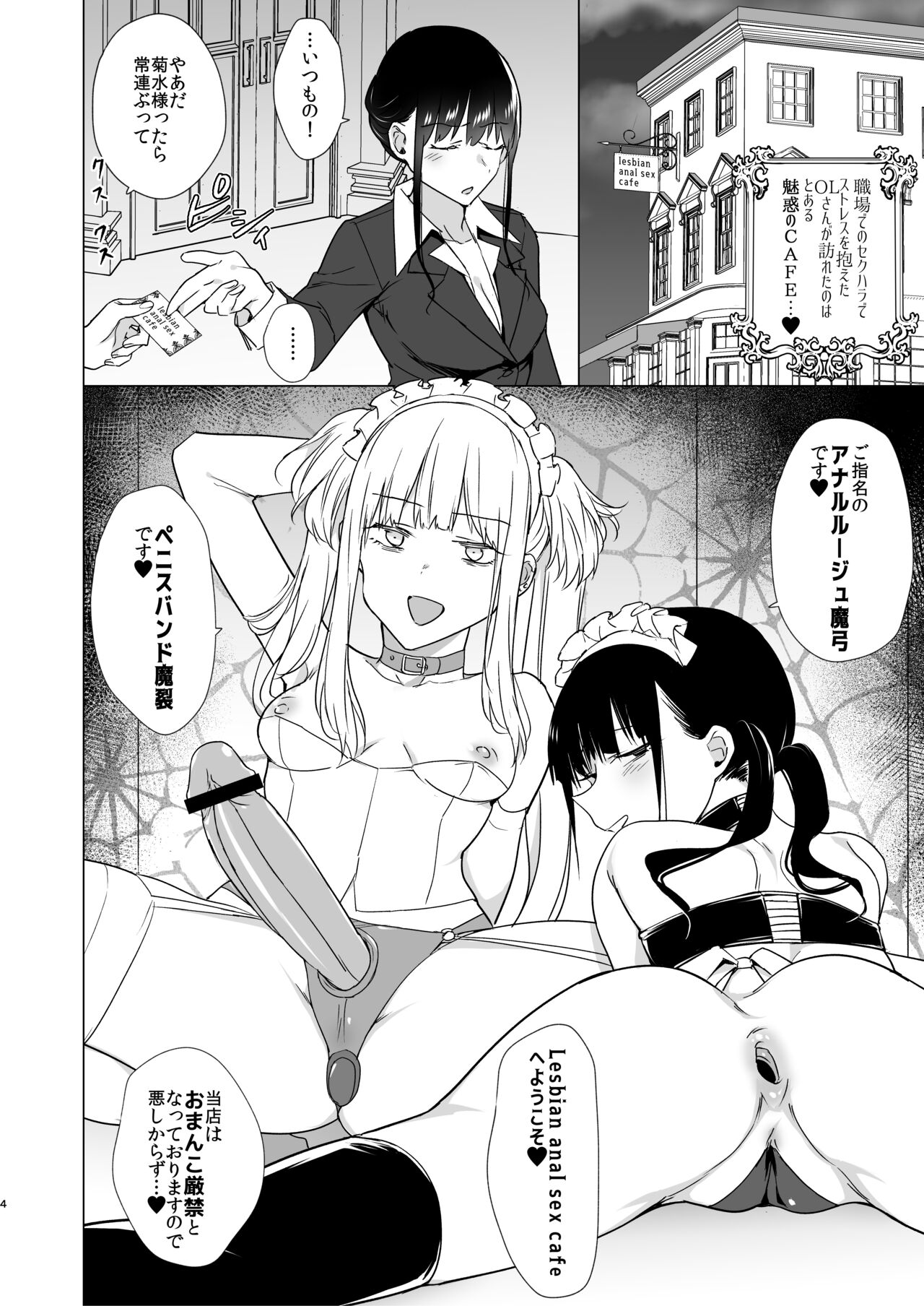 Onna no Chinpo to Shiri Miwaku no Session page 4 full
