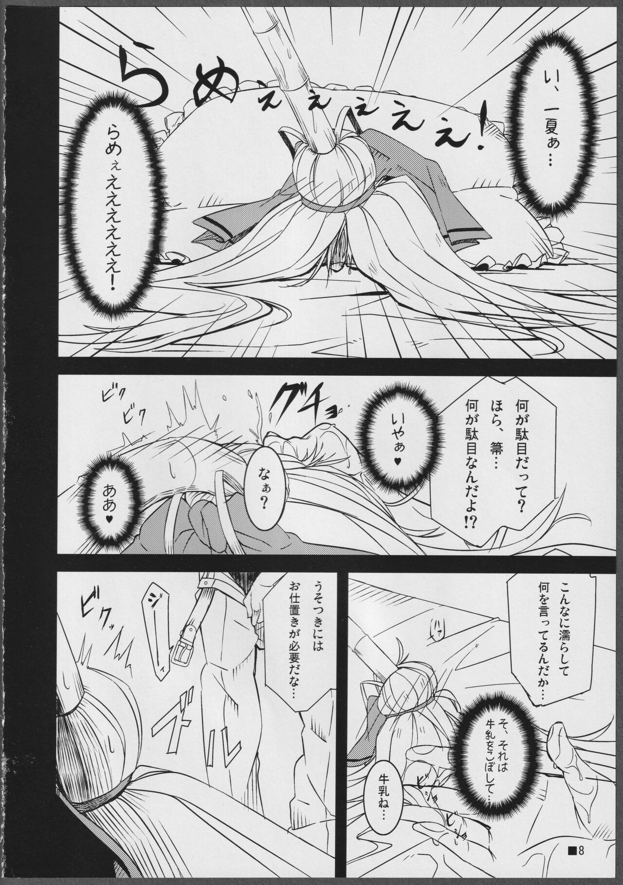 Nohohon-san no Hon #01 page 8 full