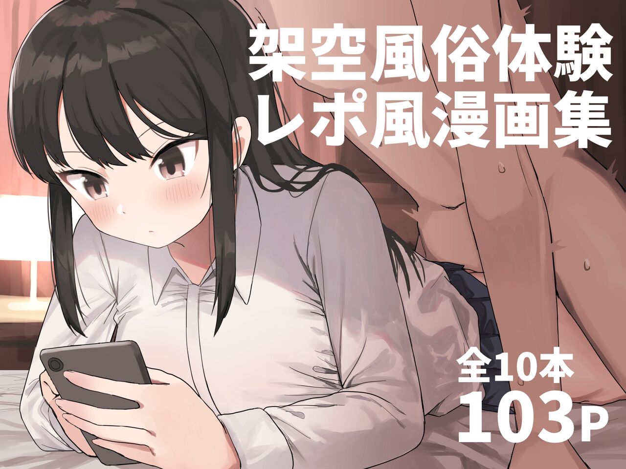 Kaku fuzoku taiken repo-fu manga | Fictional Brothel Experience Report Manga page 1 full