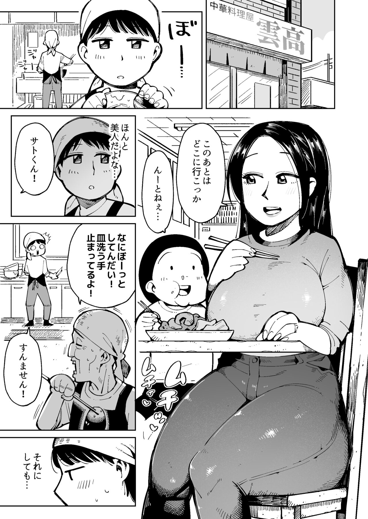 Dekajiri Oku-sama o Densha de Chikan Shitara Unko Morashita node Sonomama Okashi Chatta. page 1 full