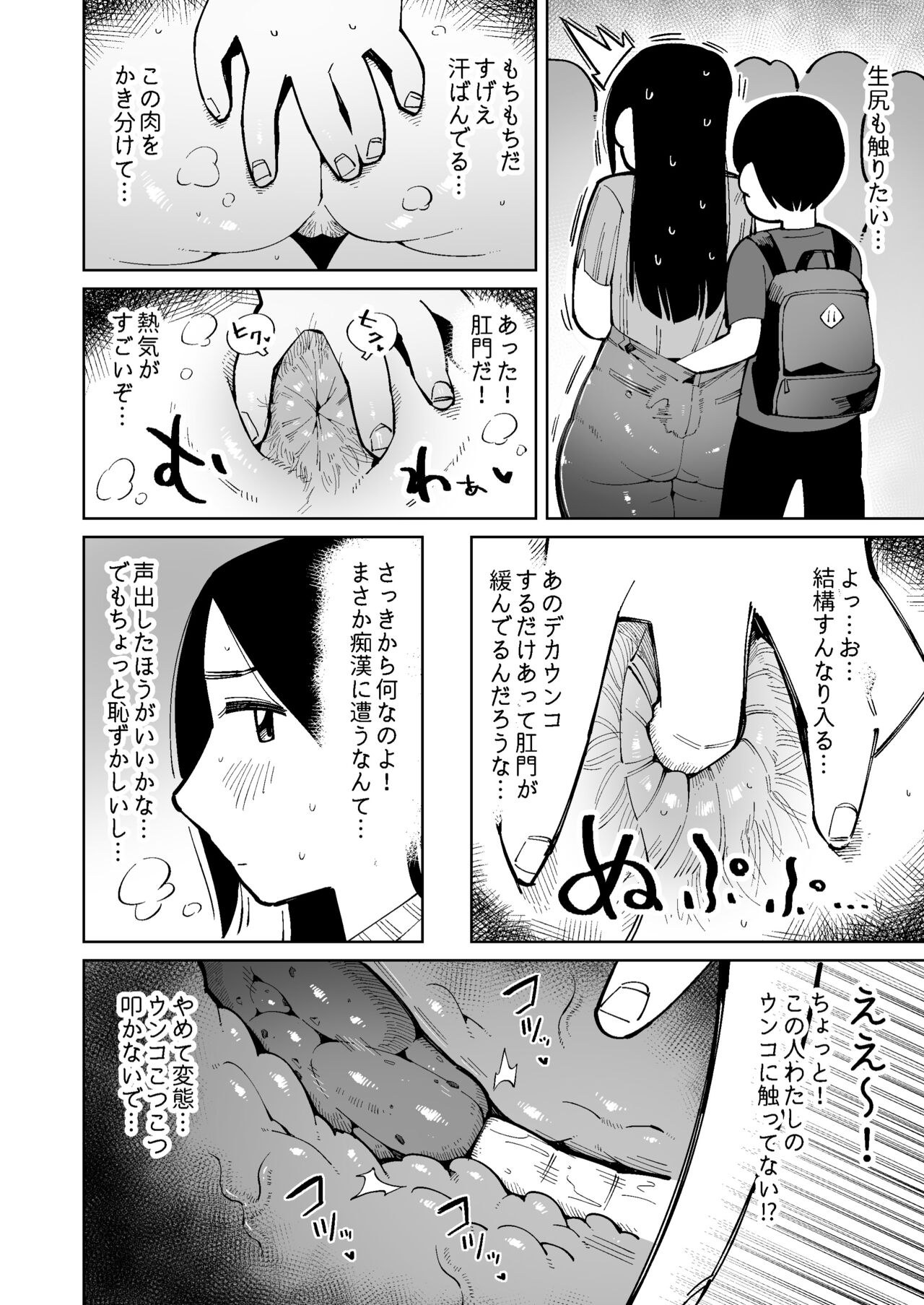 Dekajiri Oku-sama o Densha de Chikan Shitara Unko Morashita node Sonomama Okashi Chatta. page 10 full