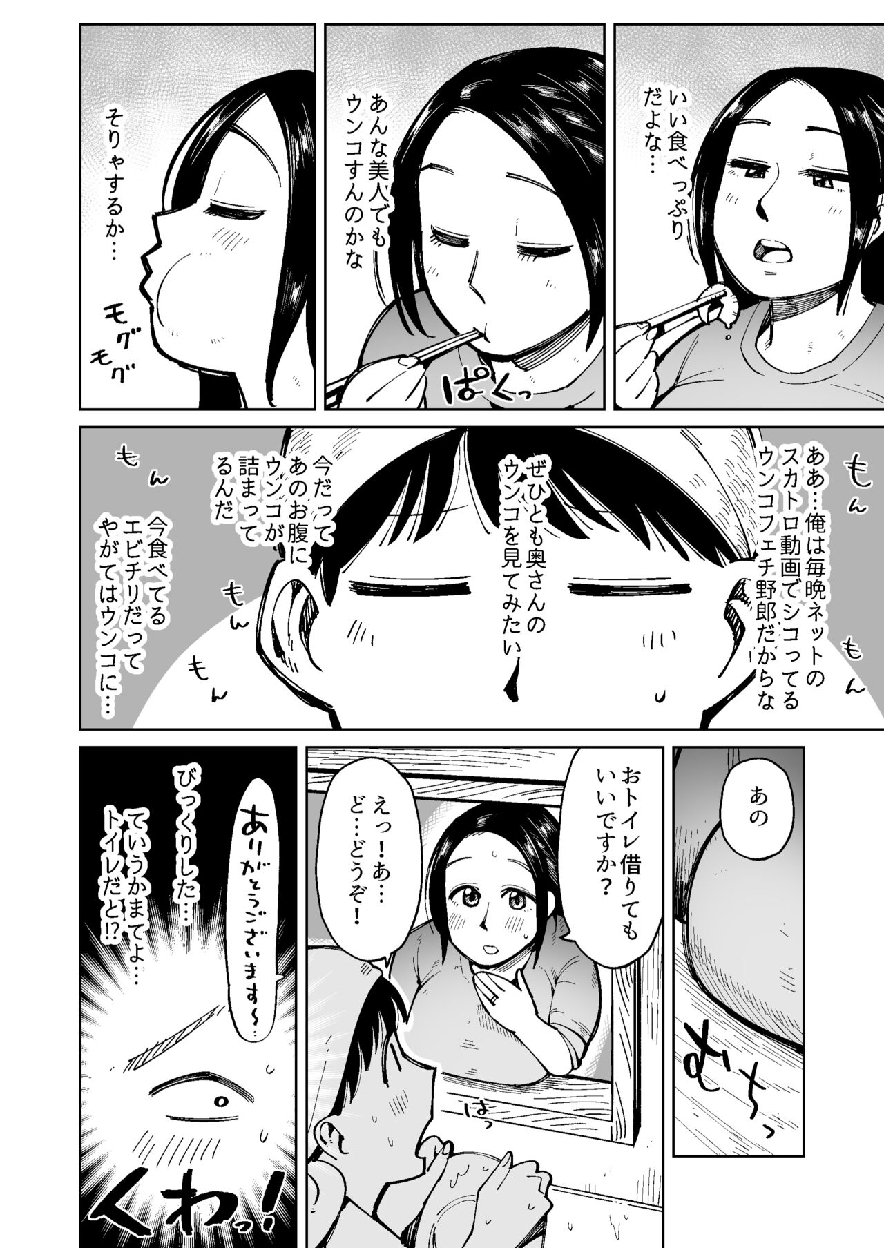 Dekajiri Oku-sama o Densha de Chikan Shitara Unko Morashita node Sonomama Okashi Chatta. page 2 full