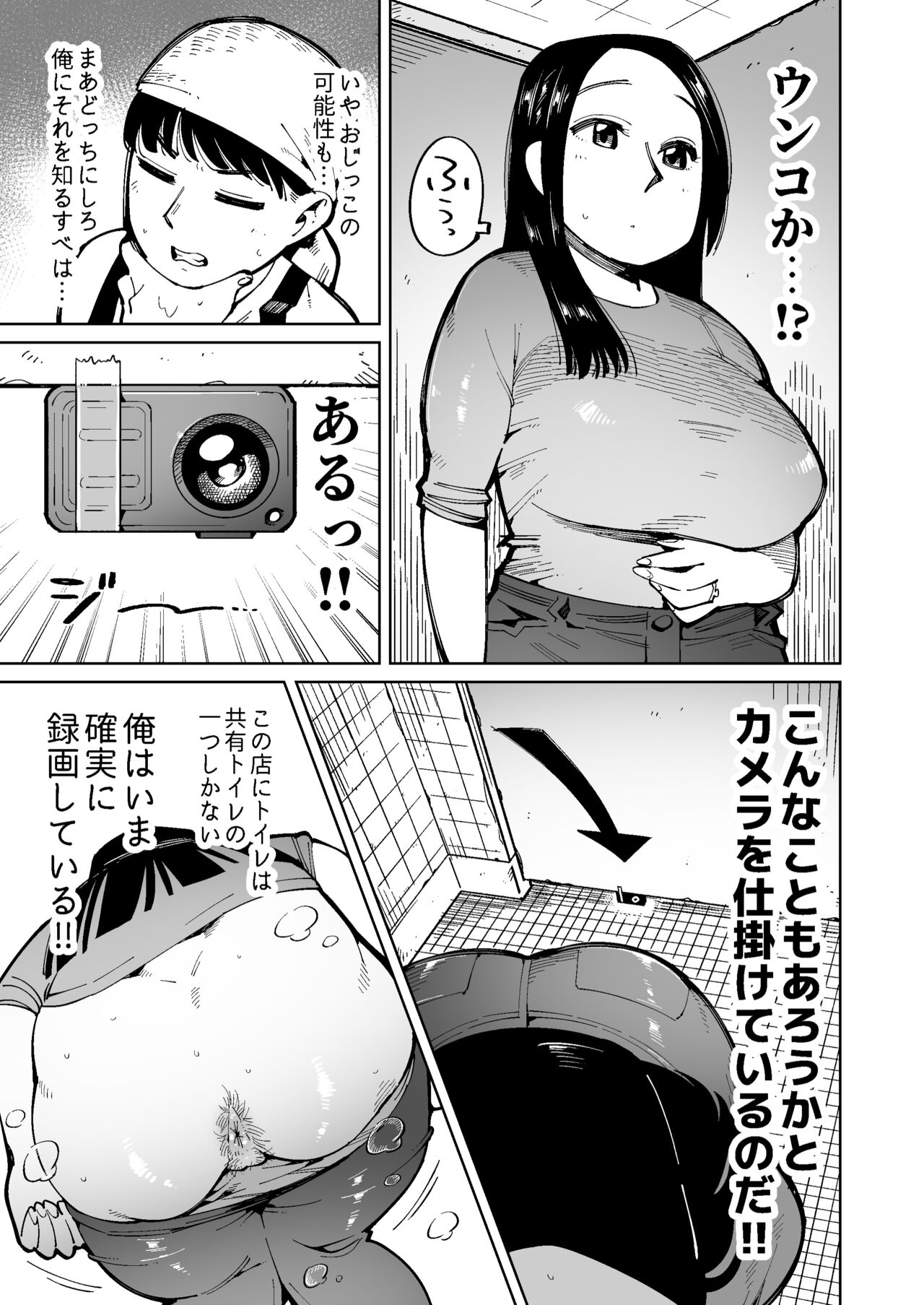 Dekajiri Oku-sama o Densha de Chikan Shitara Unko Morashita node Sonomama Okashi Chatta. page 3 full