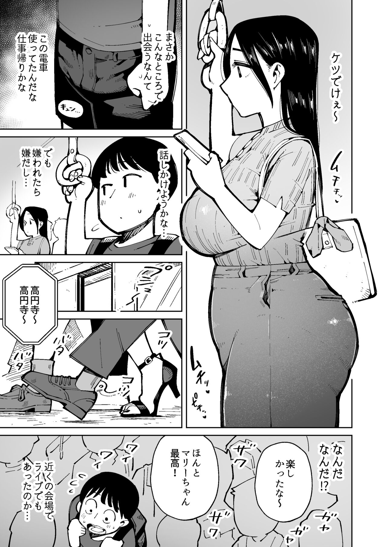 Dekajiri Oku-sama o Densha de Chikan Shitara Unko Morashita node Sonomama Okashi Chatta. page 7 full