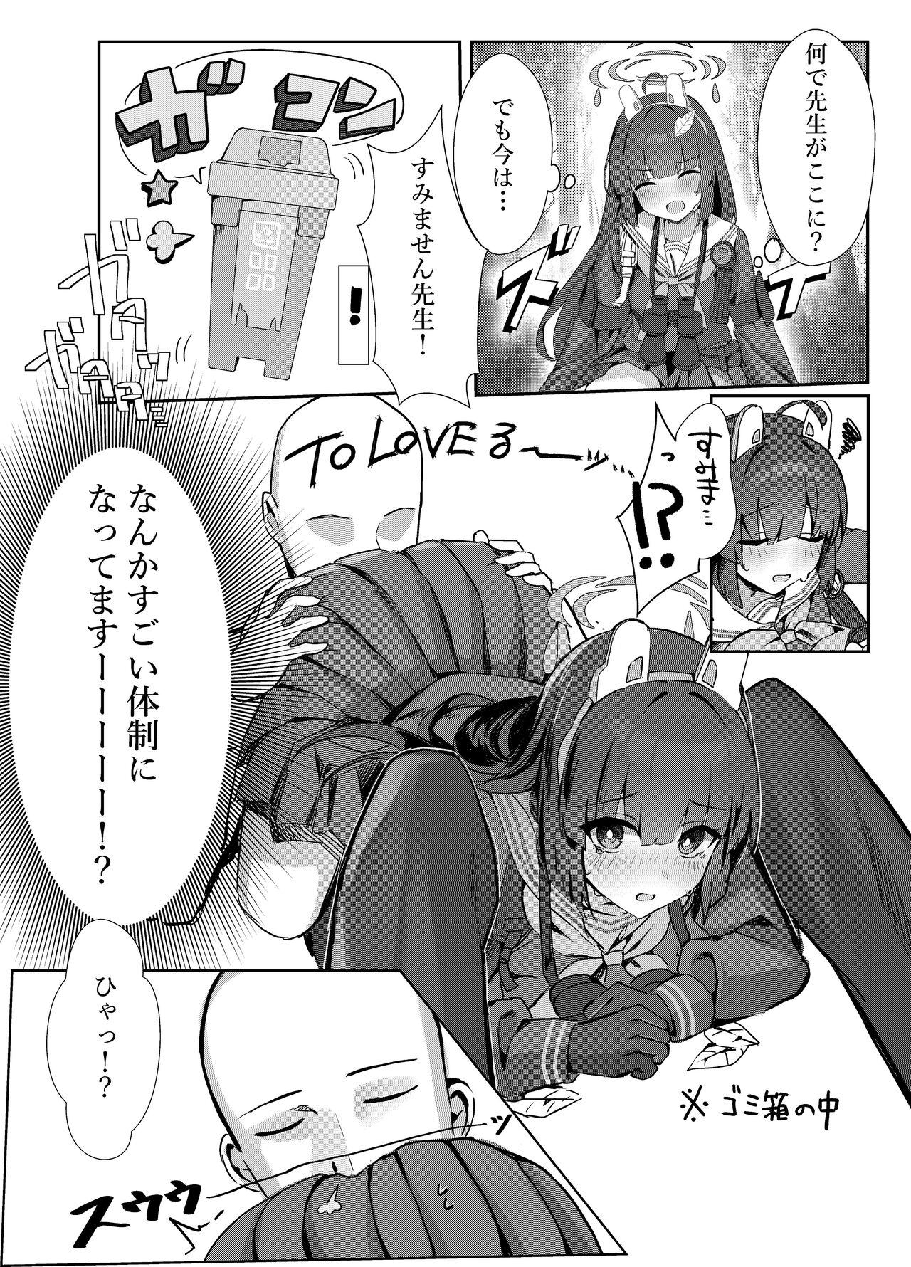 Kasumizawa Shoukougun page 3 full