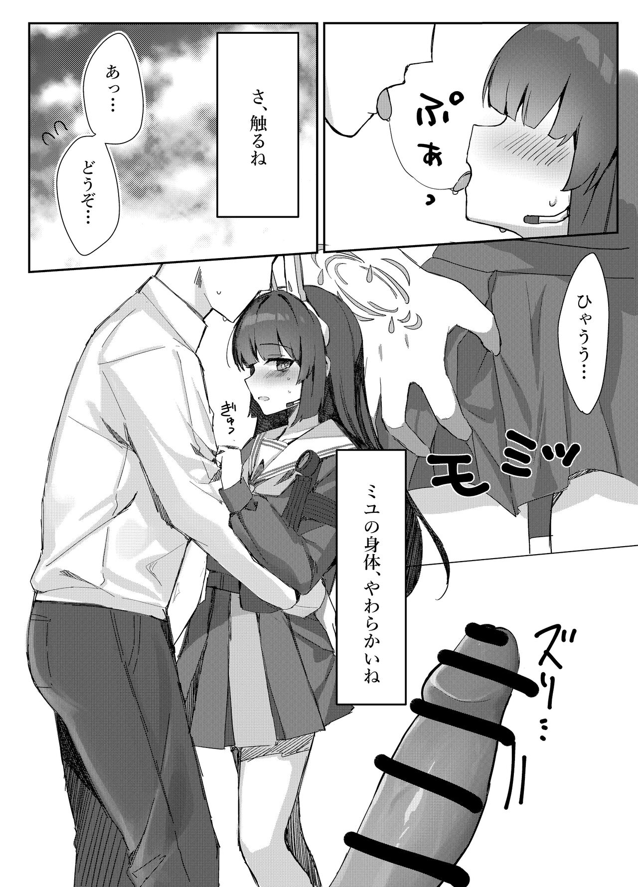 Kasumizawa Shoukougun page 9 full