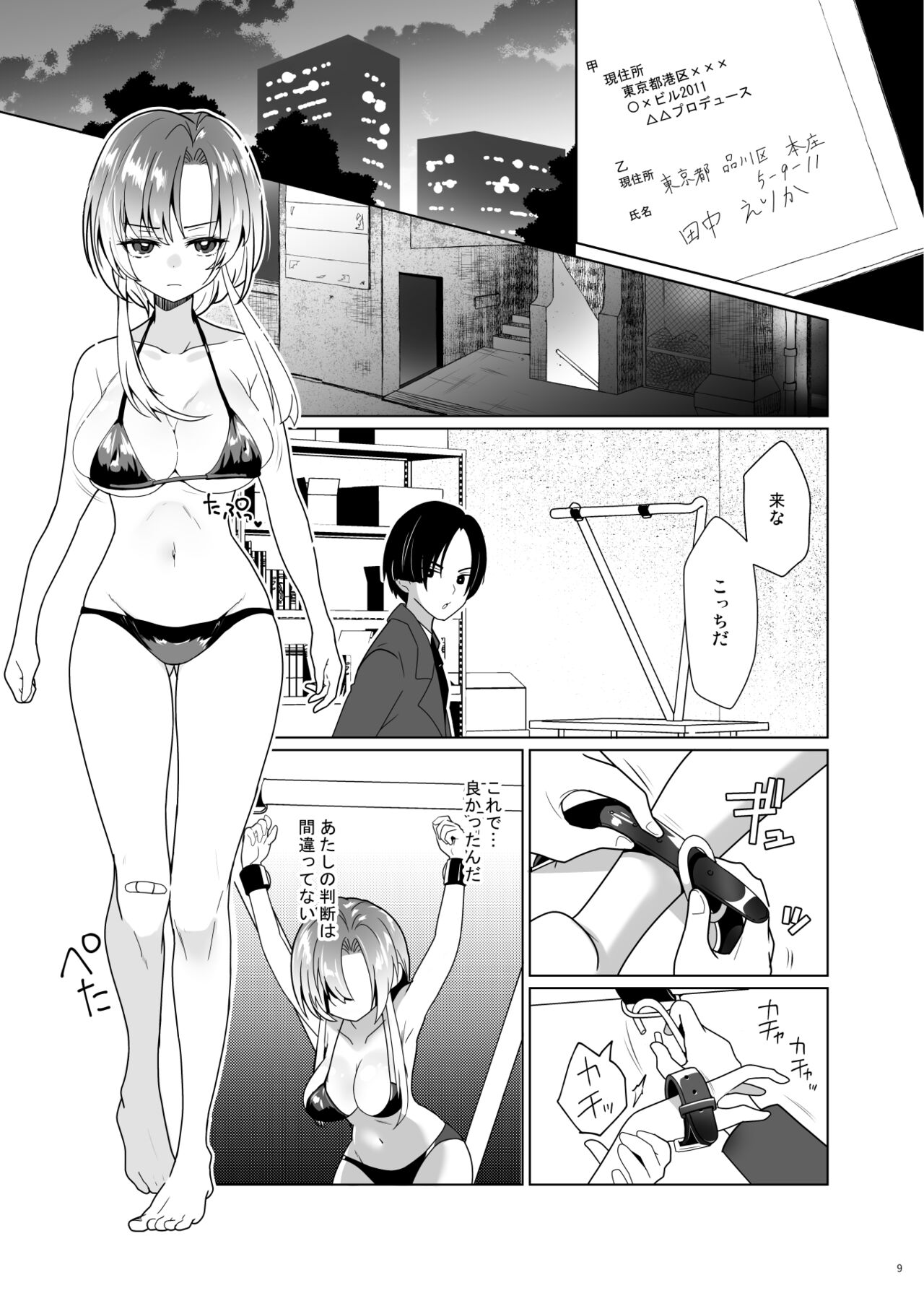 Kusuguri Paradox -Shinada Aoi- - Tickle Paradox Shinada Aoi page 8 full