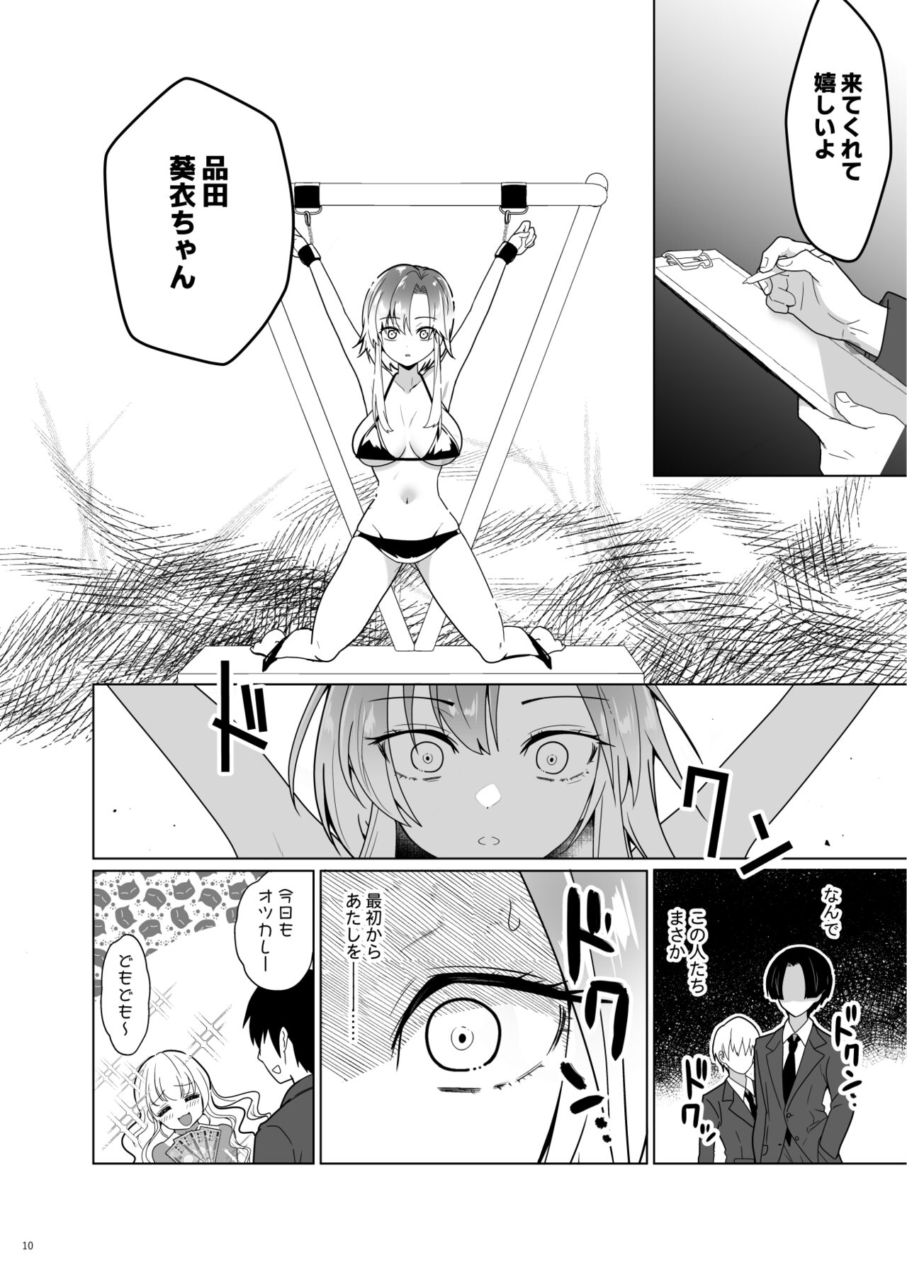 Kusuguri Paradox -Shinada Aoi- - Tickle Paradox Shinada Aoi page 9 full
