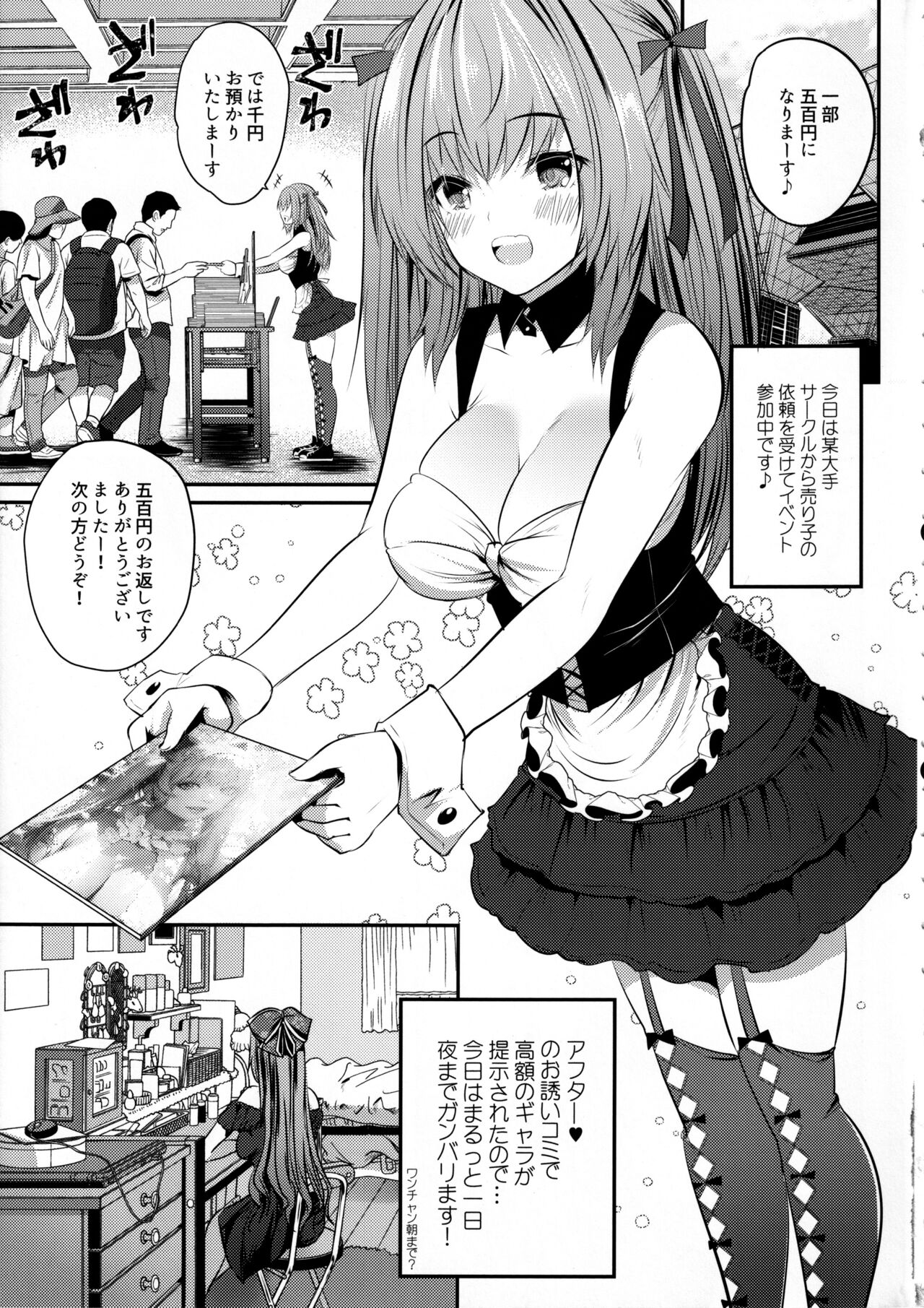 Cos Uriko Mako-chan Eve-chuu Naisho Ecchi page 4 full