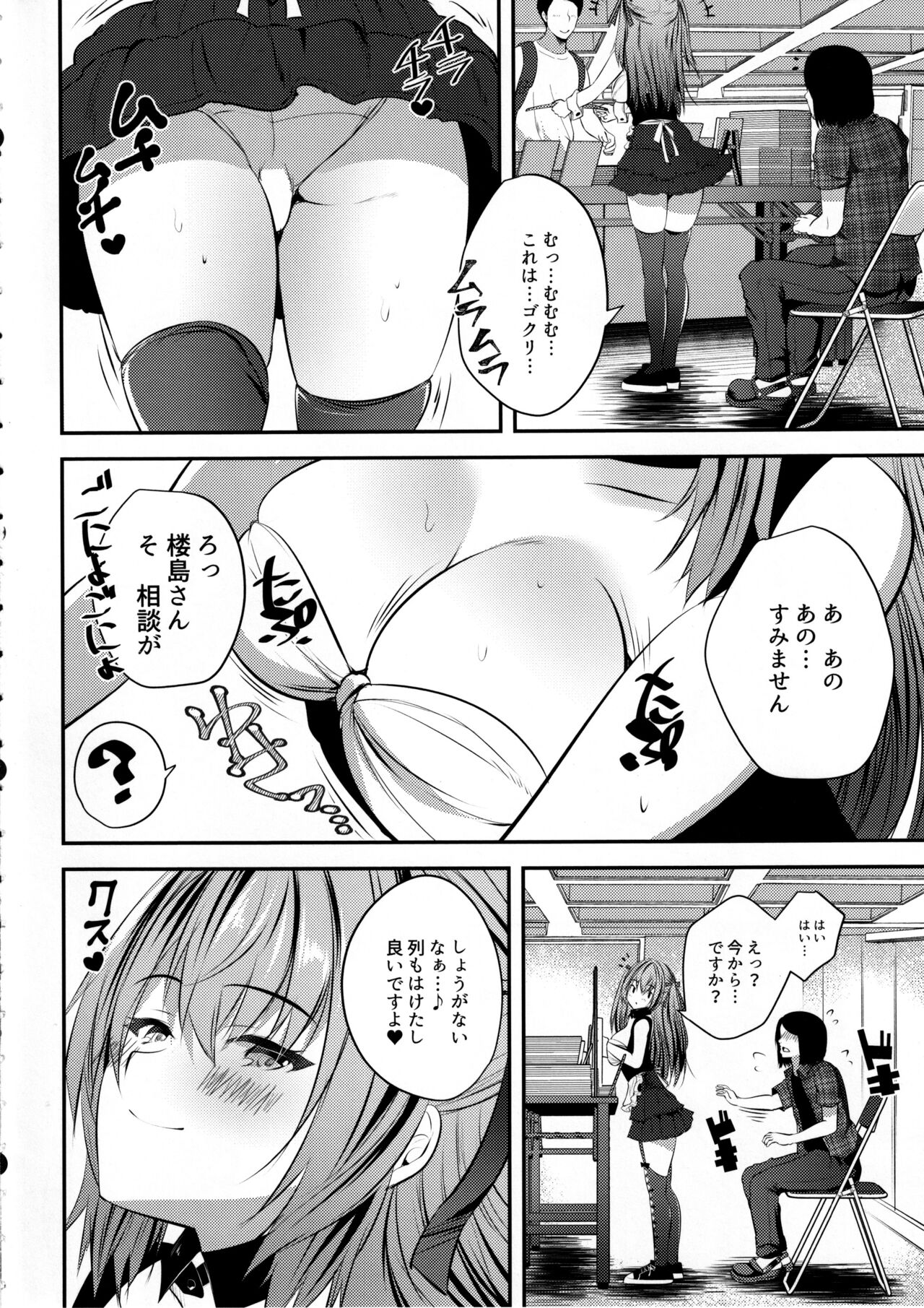 Cos Uriko Mako-chan Eve-chuu Naisho Ecchi page 5 full