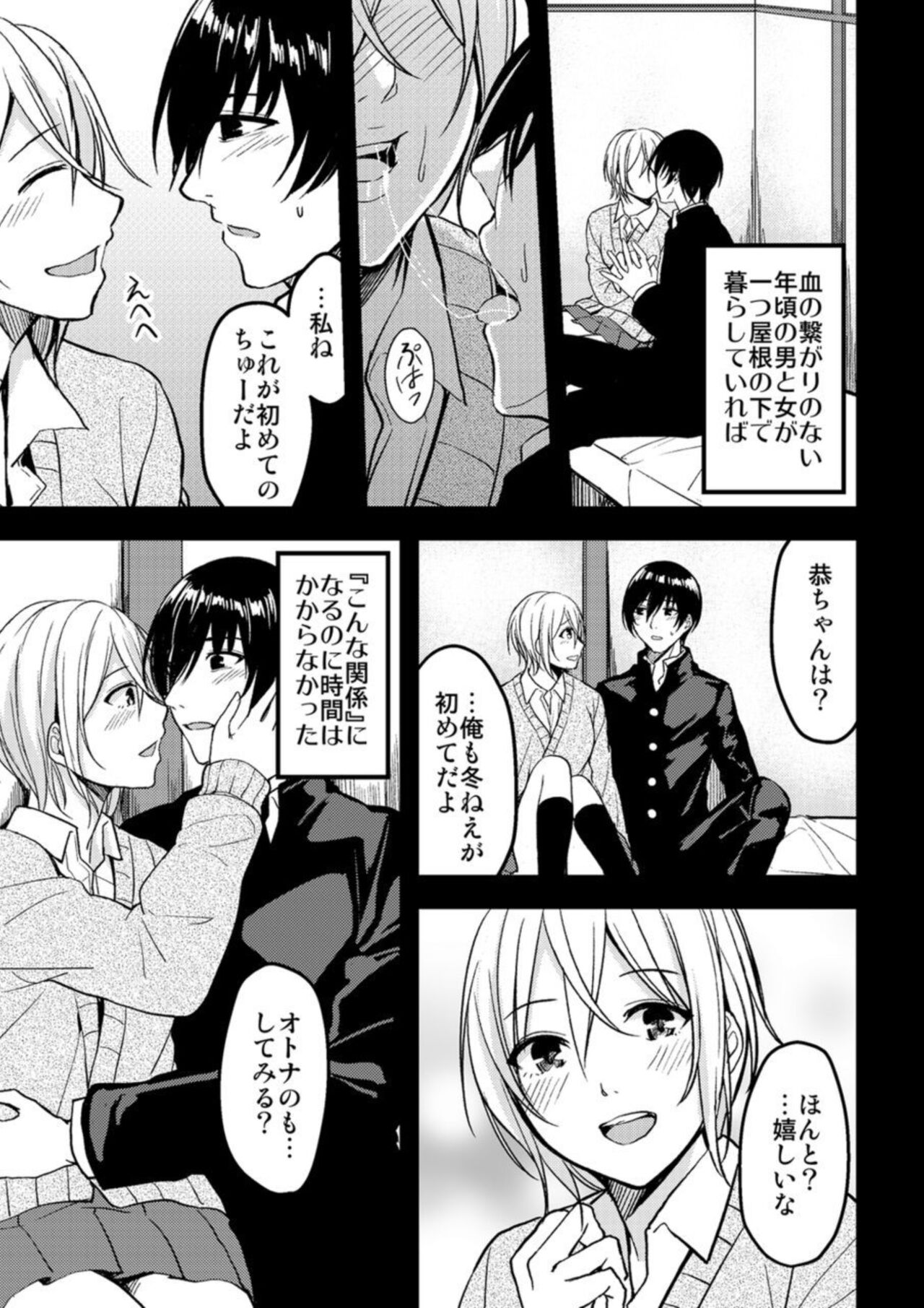 Onegai… Mou, Ikasenaide… Shiki no Zenjitsu made Toshishita no Oji ni Dakare Tsuzuketa Watashi wa… 1 page 5 full