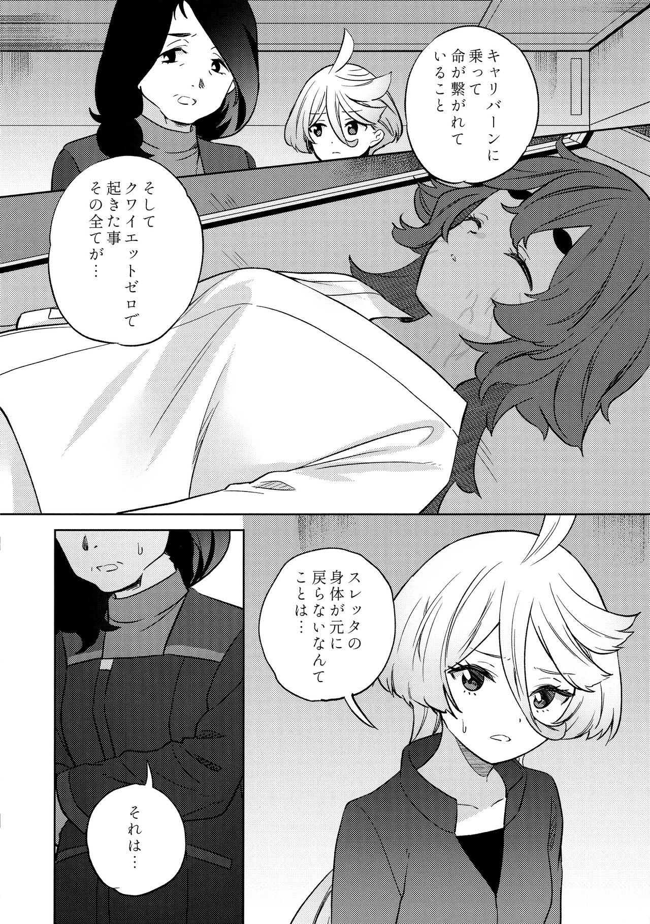 Kienai Ato, Egao No Riyuu, Onaka Ga Suite. page 10 full