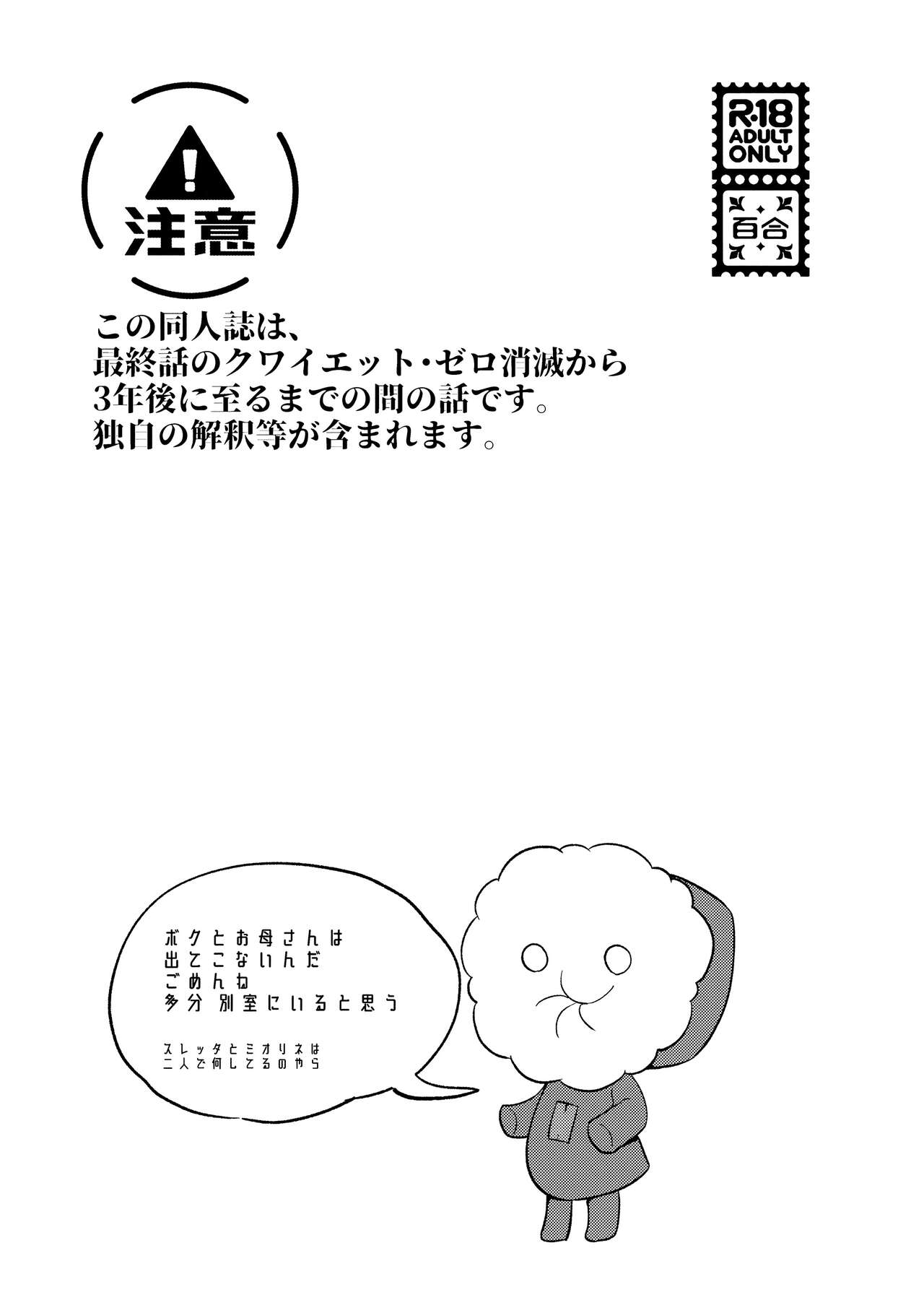 Kienai Ato, Egao No Riyuu, Onaka Ga Suite. page 3 full